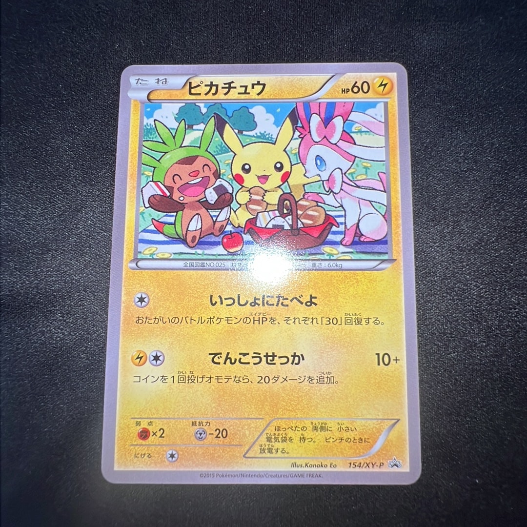 ピカチュウ: プロモ[XY-P 154/XY-P](プロモーションカード「XY-P」)