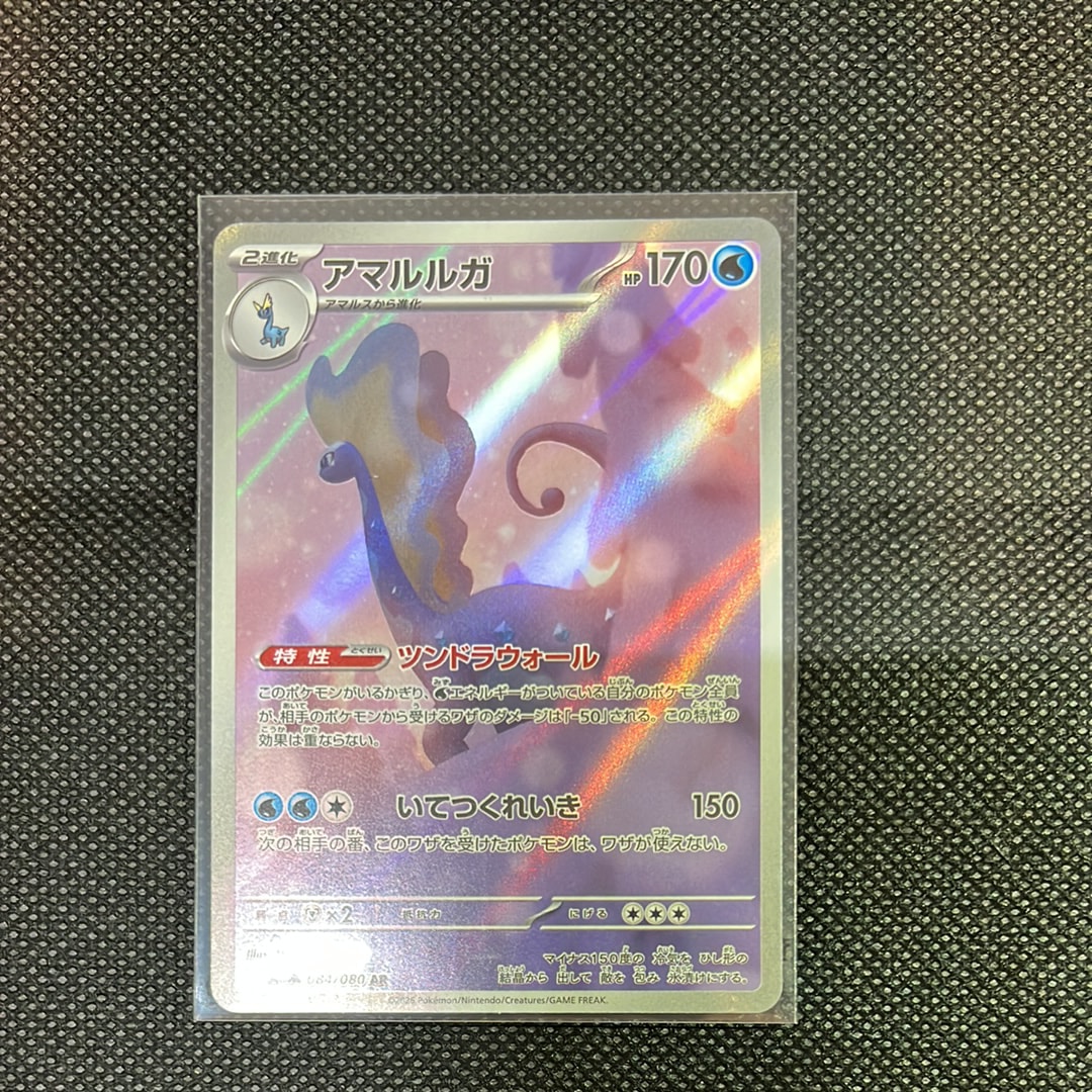 アマルルガ AR [M3 084/080](拡張パック「ムニキスゼロ」)