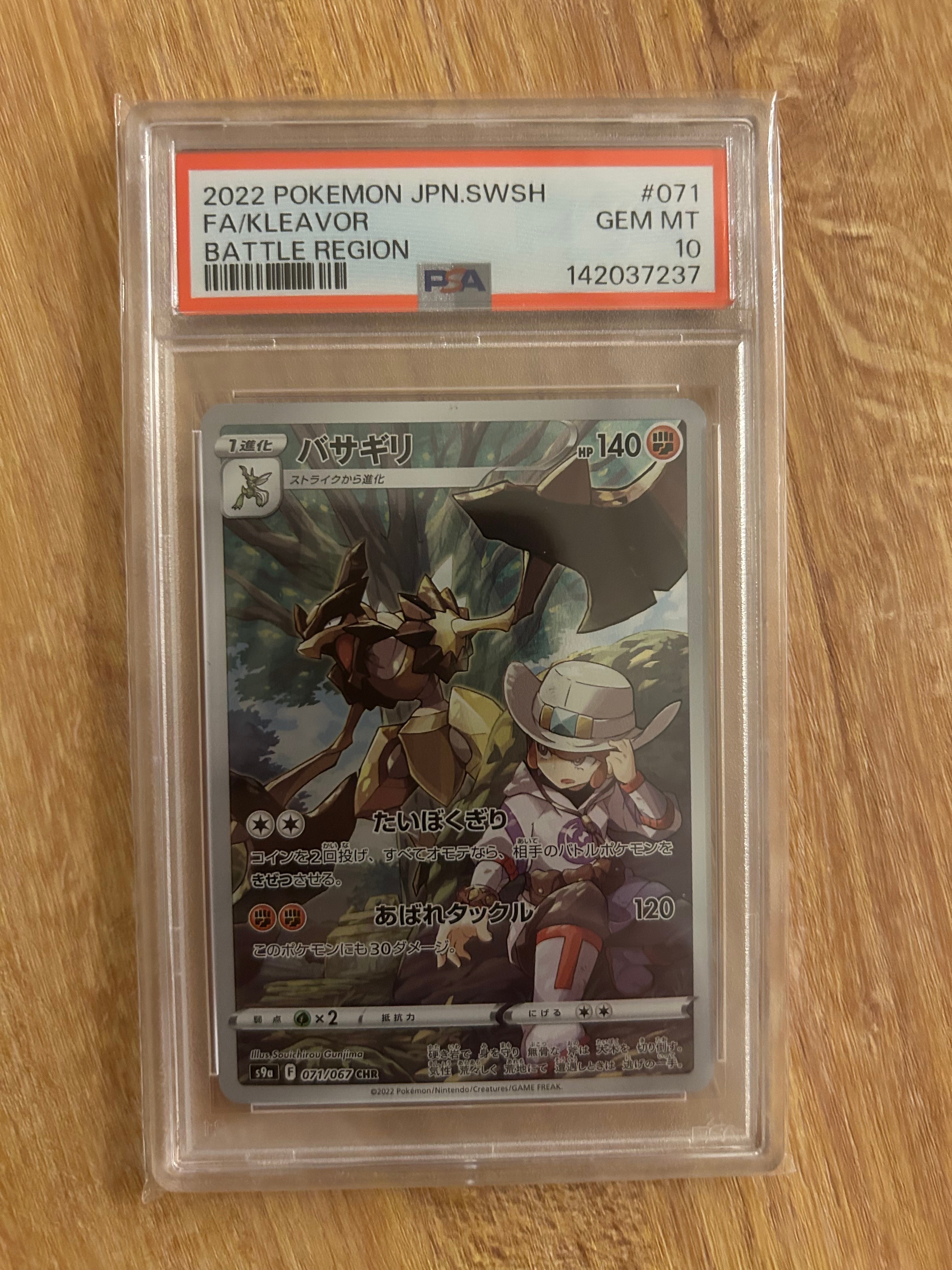 PSA10】バサギリ CHR[s9a 071/067](強化拡張パック「バトルリージョン