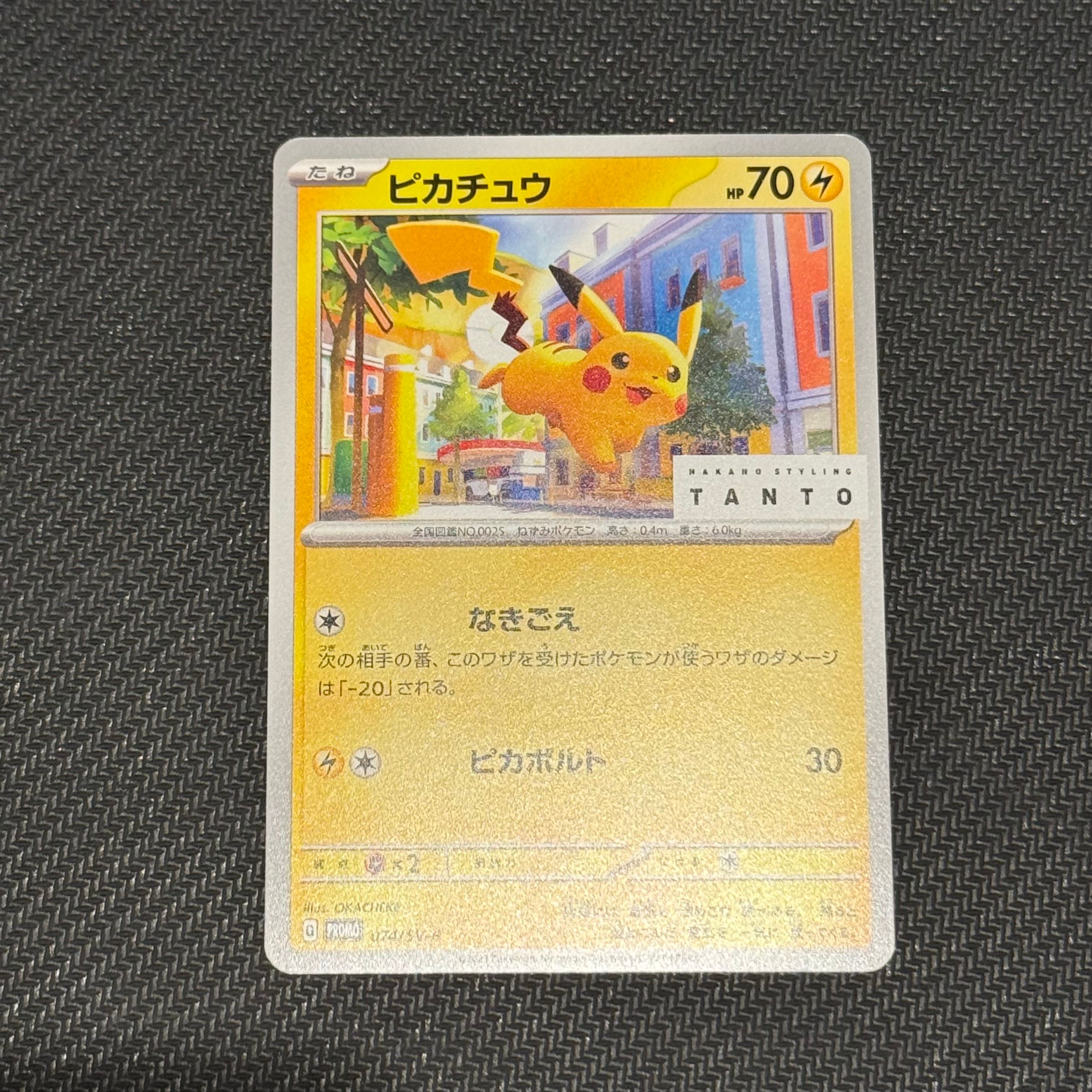 ピカチュウ: プロモ[SV-P 074](「タント×ポケモンカードゲーム」プロモーションカード「SV-P」)