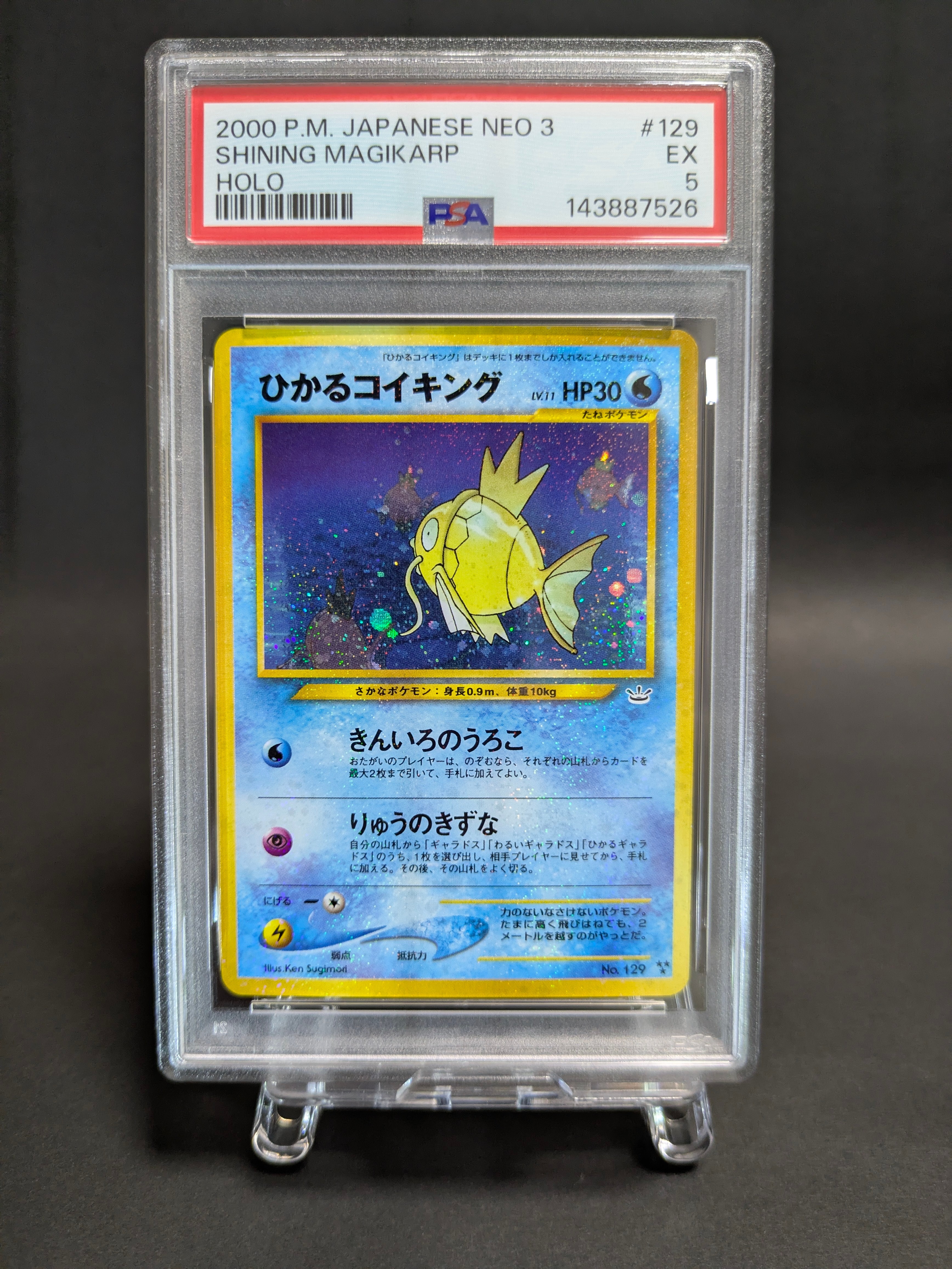 ひかるコイキング : 旧裏 [neo3 No.129](ポケモンカード☆neo 拡張