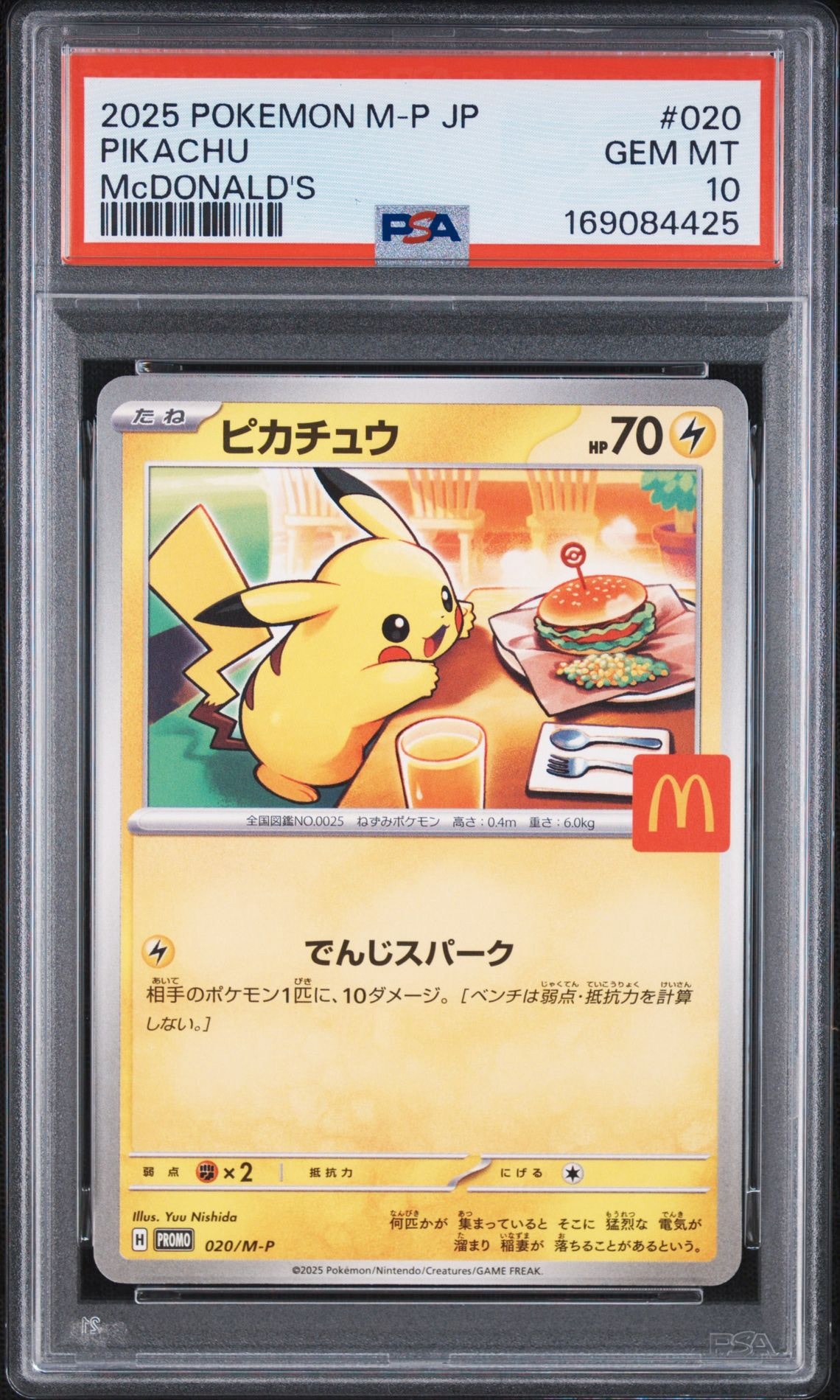 ピカチュウ P [M-P 020](プロモカードパック「マクドナルド ハッピーセット2025」)