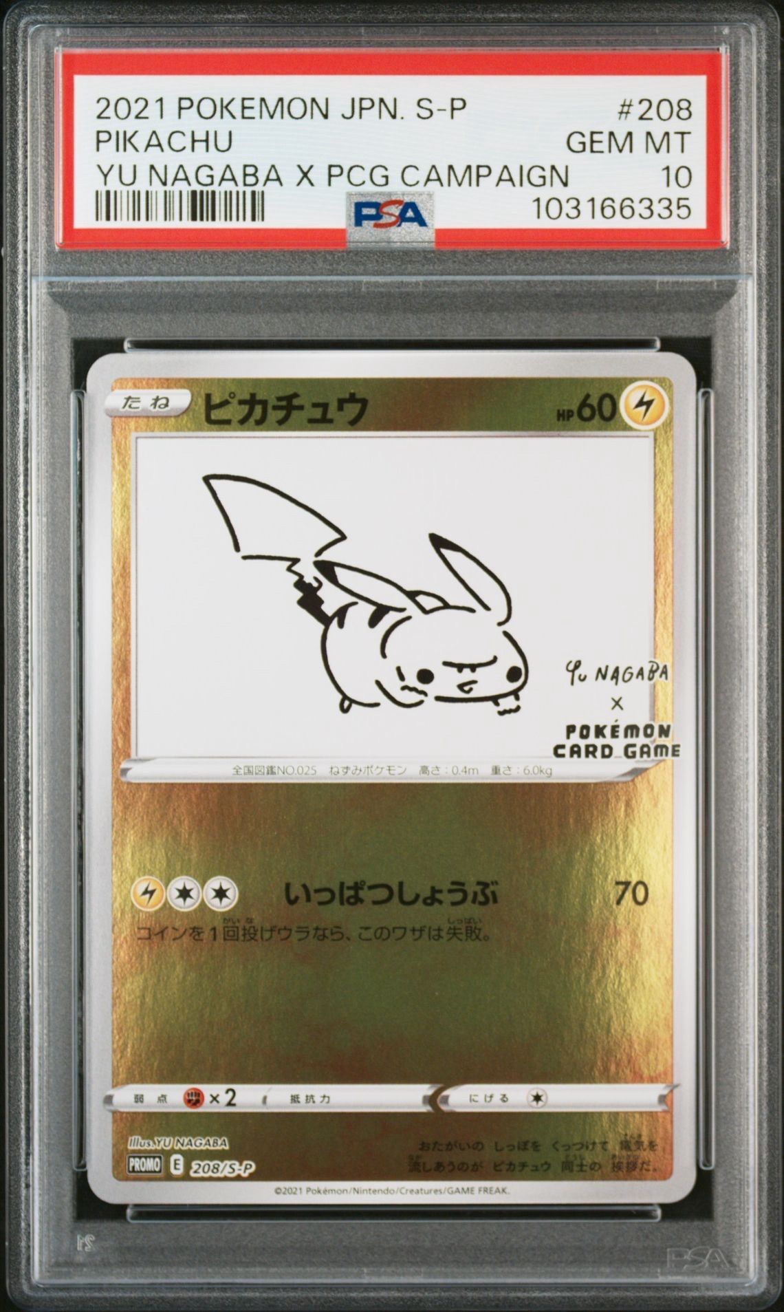 ピカチュウ:プロモ [S-P 208](「YU NAGABA×ポケモンカードゲーム」プロモーションカード「S-P」)