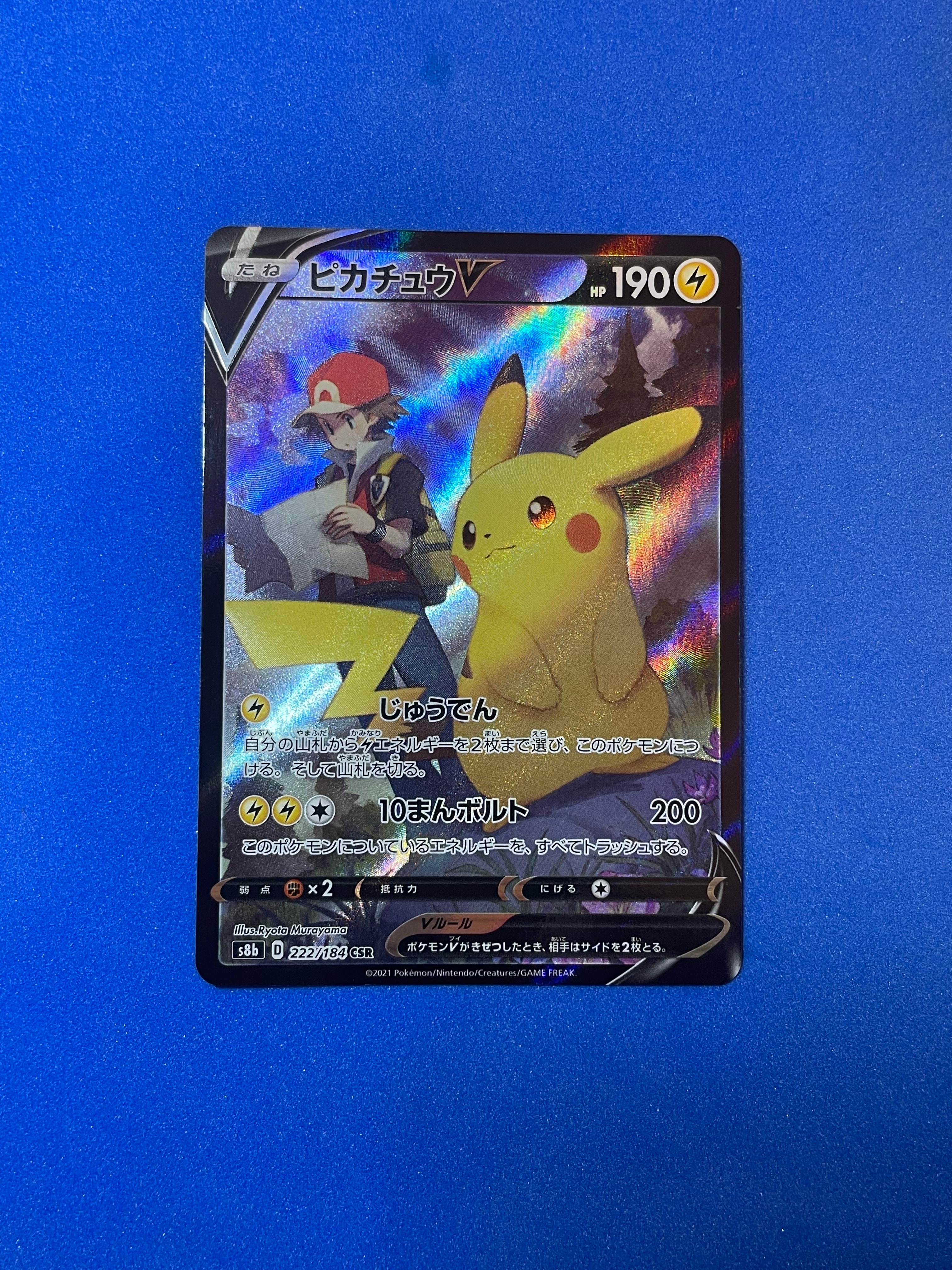 PSA10】ピカチュウV CSR[S8b 222/184](ハイクラスパック「VMAX