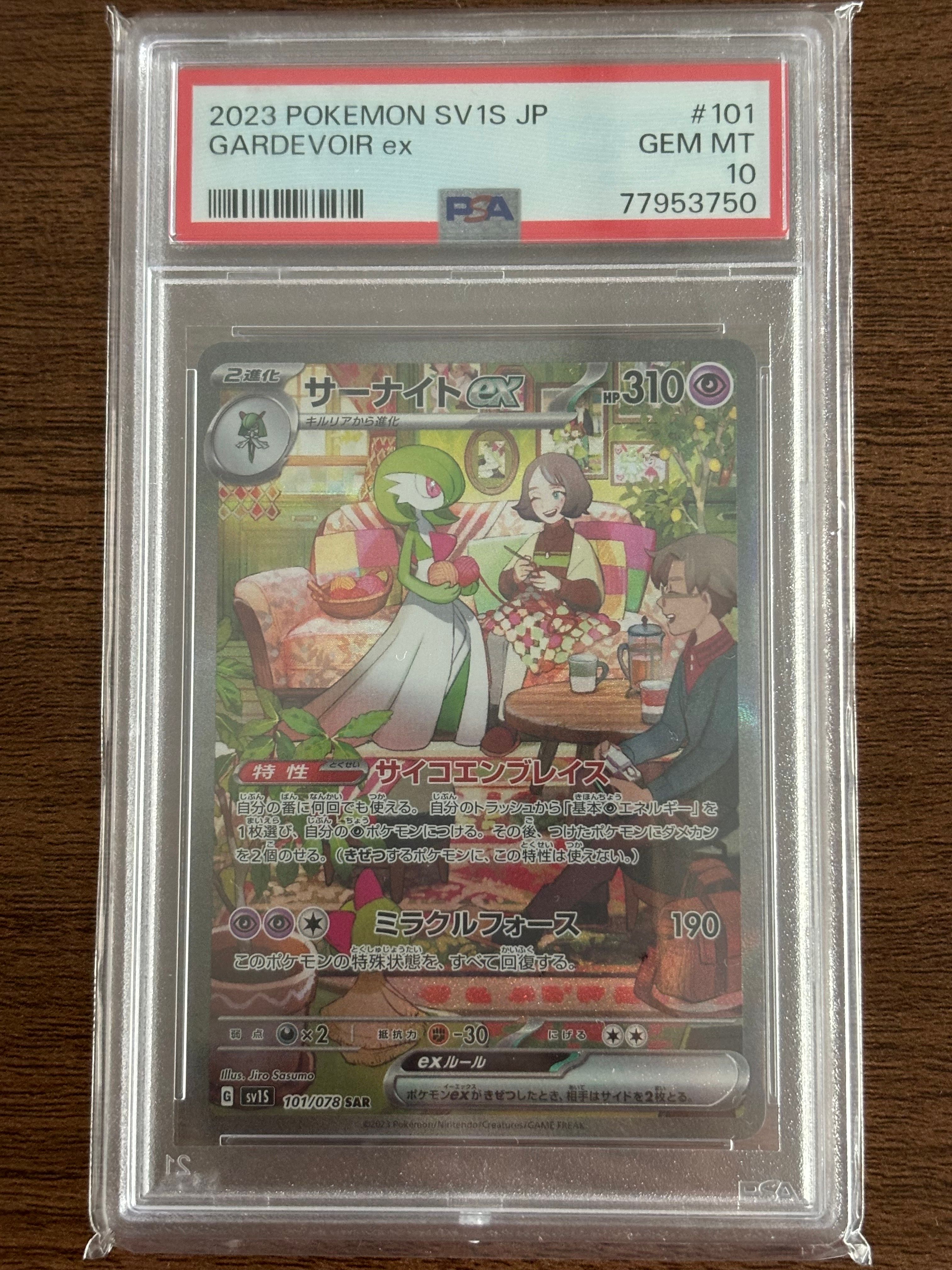 サーナイトex SAR[SV1S 101/078](スカーレット&バイオレット 拡張パック「スカーレットex」)