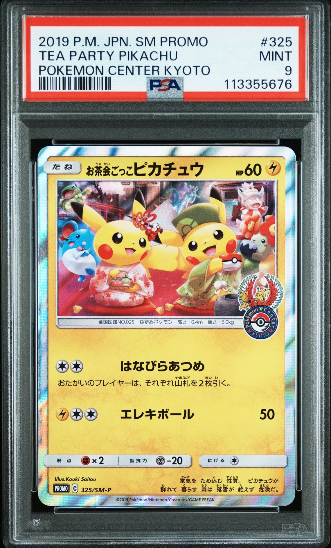 PSA9】お茶会ごっこピカチュウ: プロモ[SM-P 325