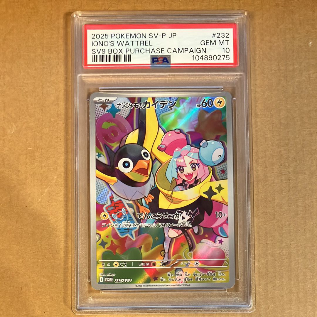 ナンジャモのカイデン P [SV-P 232](プロモーションカード「拡張パック バトルパートナーズ Box購入キャンペーン」)