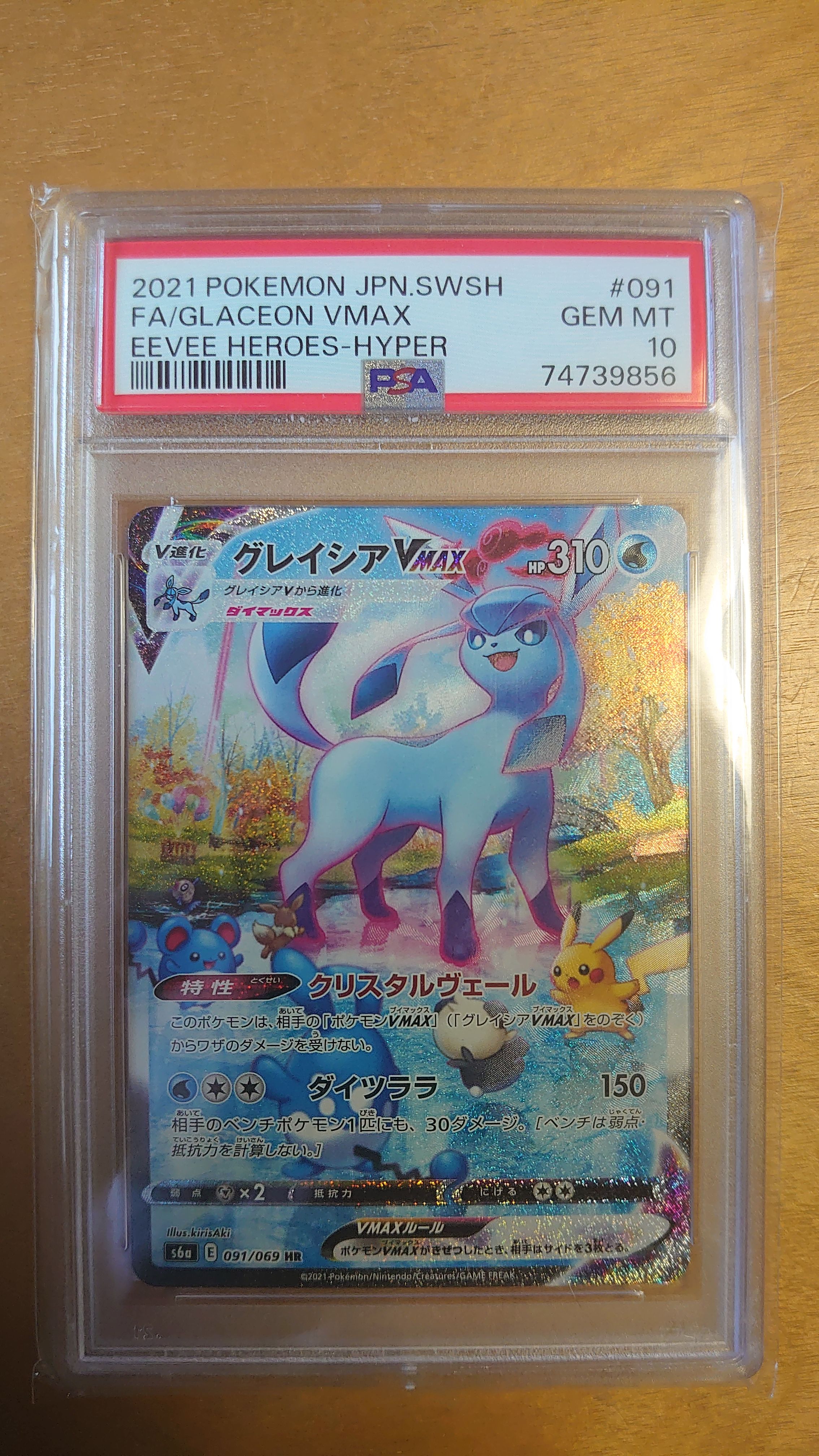 グレイシアVMAX HR: SA[S6a 091/069](強化拡張パック「イーブイヒーローズ」)