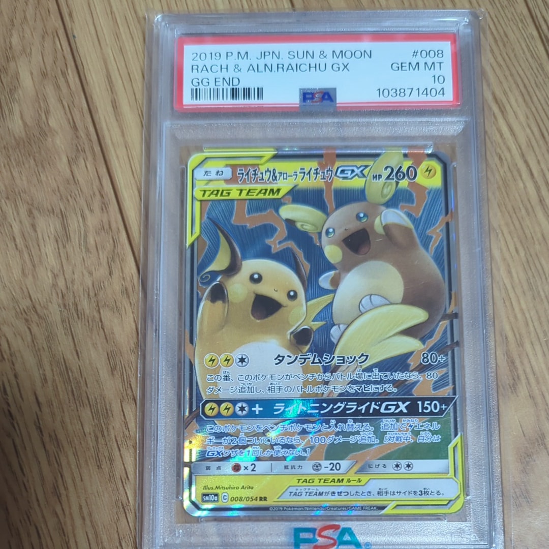 ライチュウ&アローラライチュウGX RR [SM10a 008/054](強化拡張パック「ジージーエンド」)