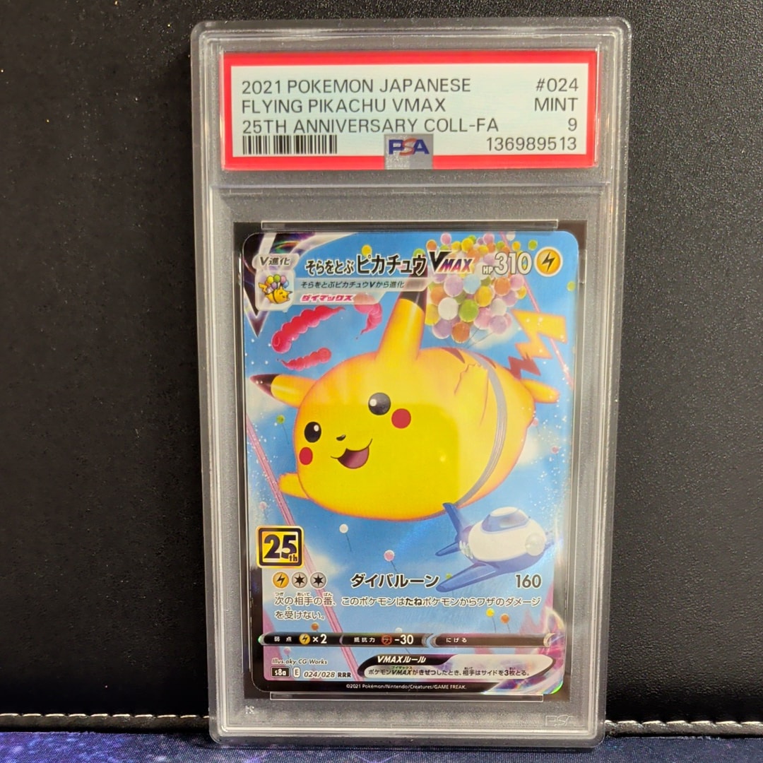 PSA10】そらをとぶピカチュウVMAX RRR[s8a 024/028](拡張パック「25th