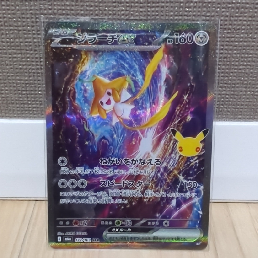 ジラーチex SAR [M6a 132/103](拡張パック「30th CELEBRATION」)