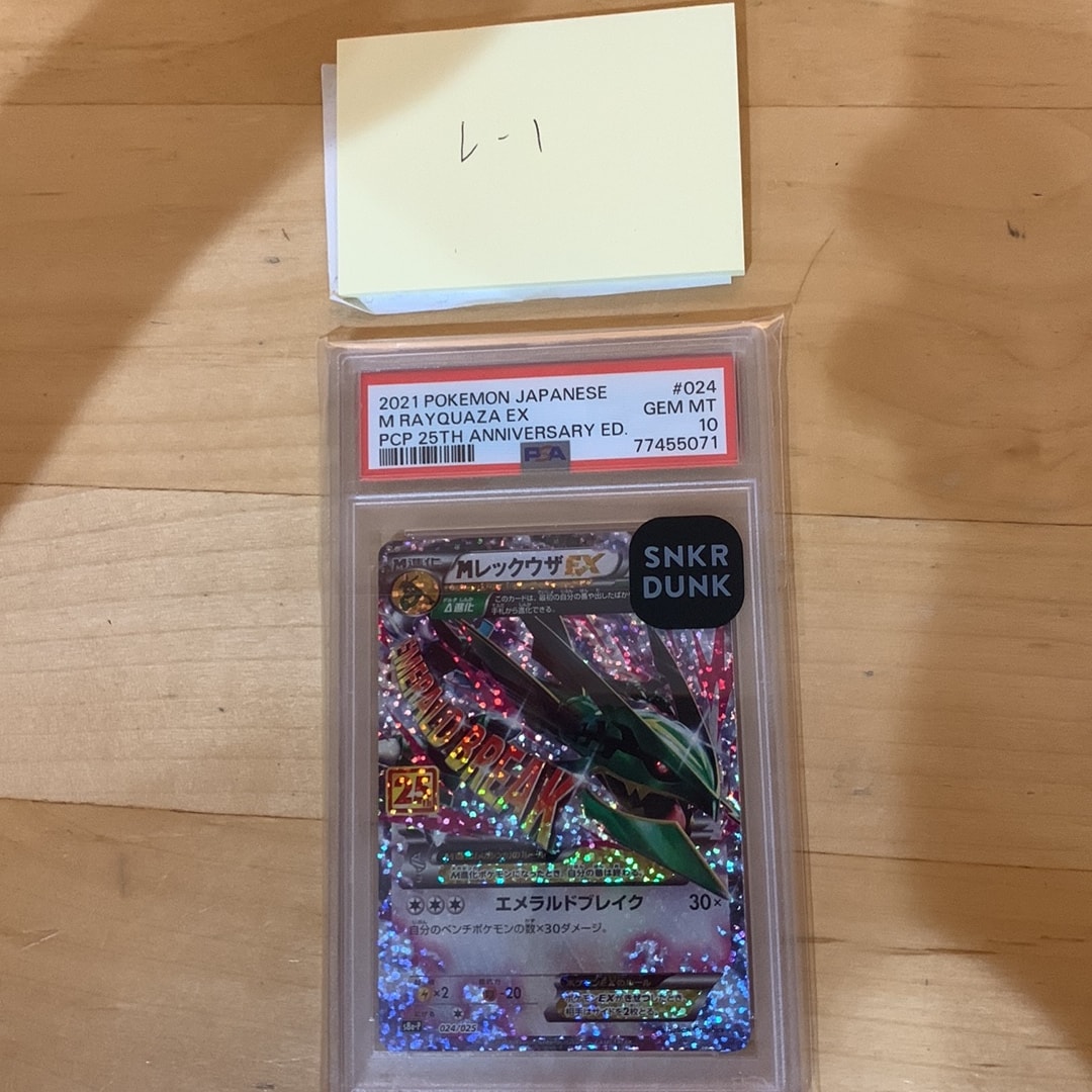 MレックウザEX: プロモ[S8a-P 024/025](プロモカードパック 25th ANNIVERSARY edition)