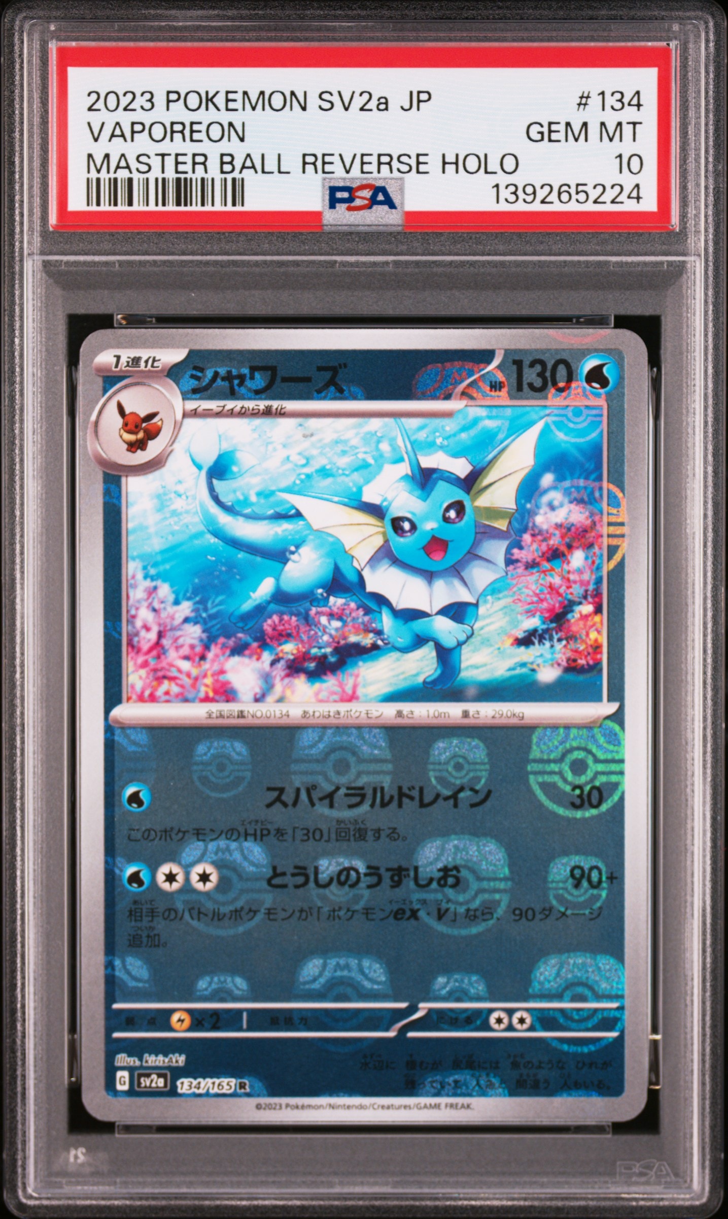 シャワーズ R: マスターボールミラー[SV2a 134/165](強化拡張パック「ポケモンカード151」)