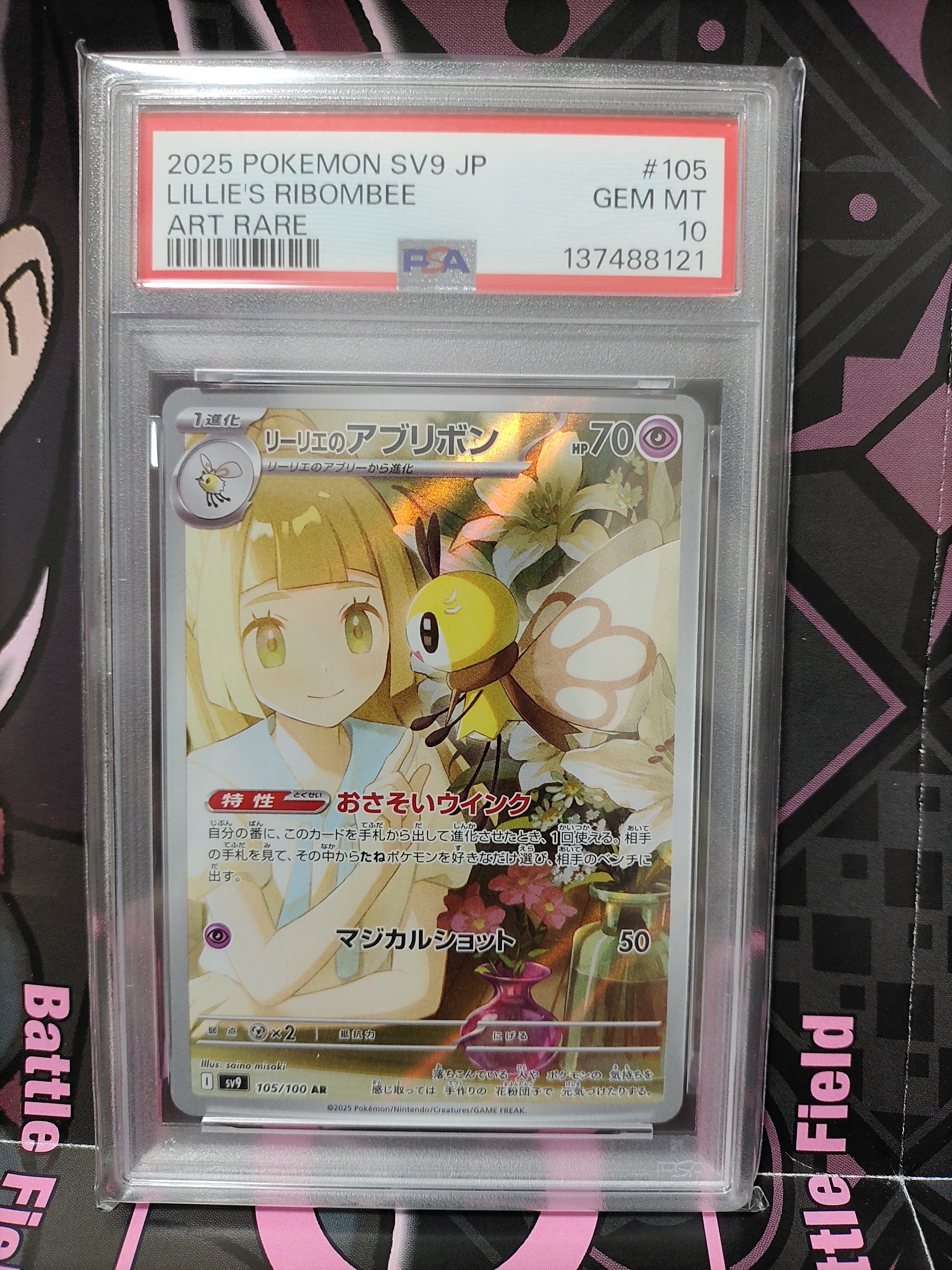 リーリエのアブリボン AR [SV9 105/100](拡張パック「バトルパートナーズ」)