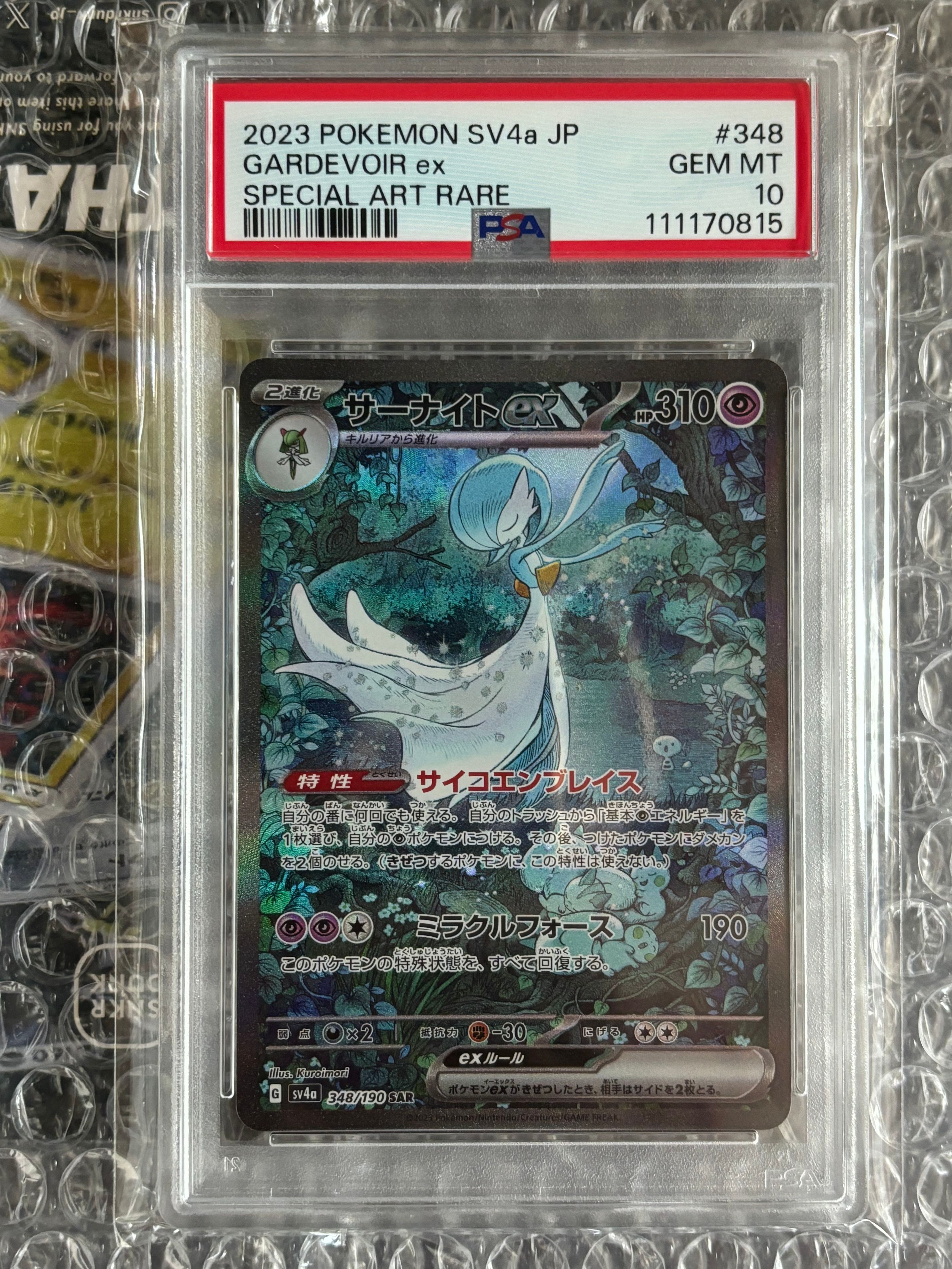 サーナイトex SAR [SV4a 348/190](ハイクラスパック「シャイニートレジャーex」)