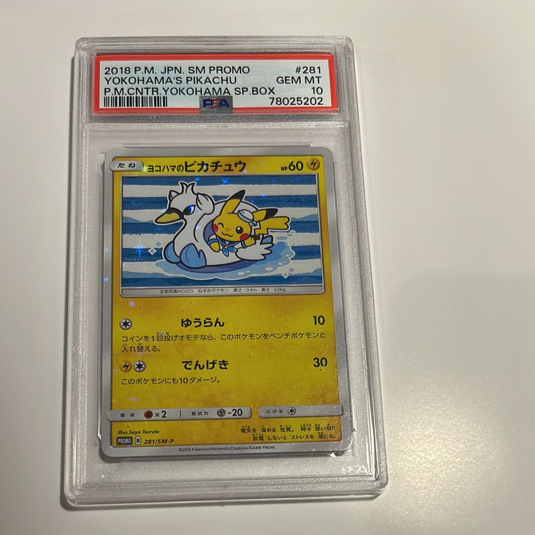 ヨコハマのピカチュウ: プロモ[SM-P 281](プロモーションカード「SM-P」)