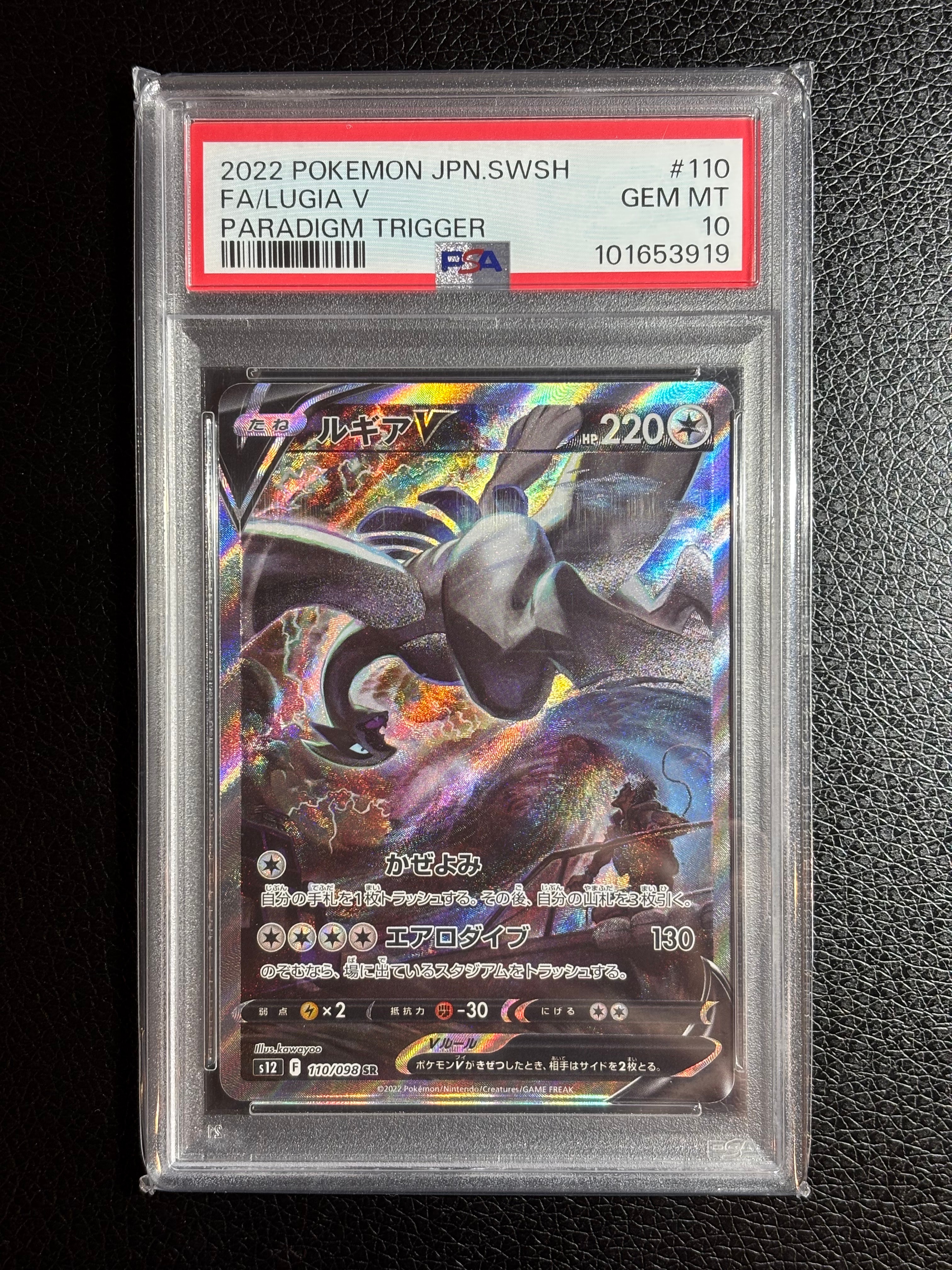 ルギアV SR:SA[s12 110/098](拡張パック「パラダイムトリガー」)