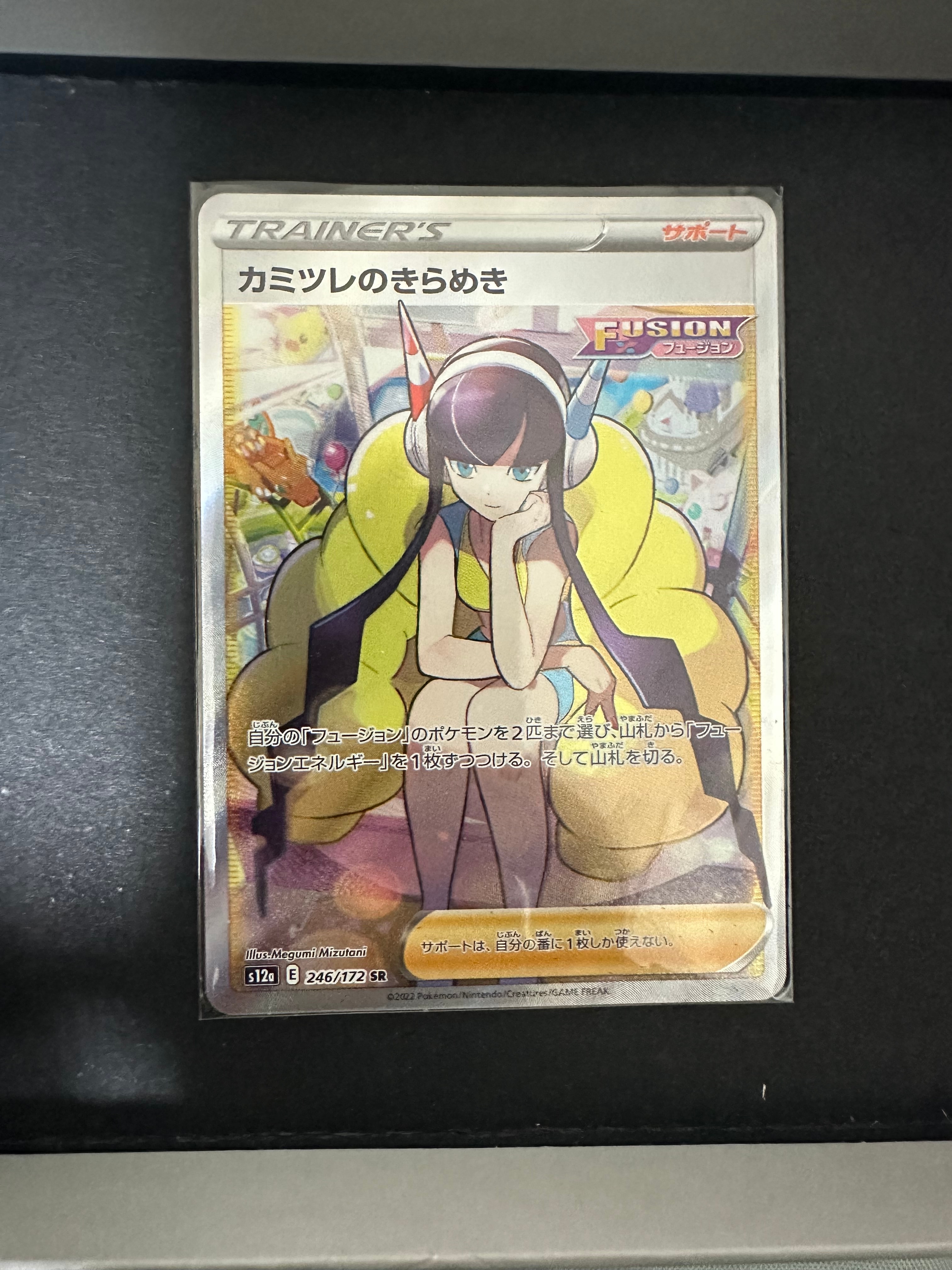 カミツレのきらめき SR[s12a 246/172](ハイクラスパック「VSTARユニバース」)