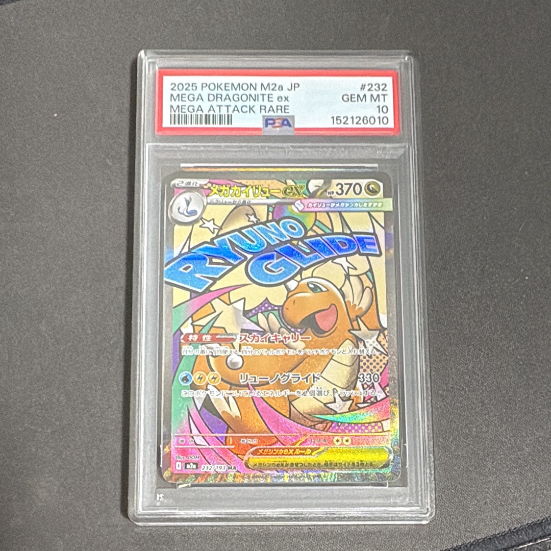メガカイリューex MA [M2a 232/193](ハイクラスパック「MEGAドリームex」)