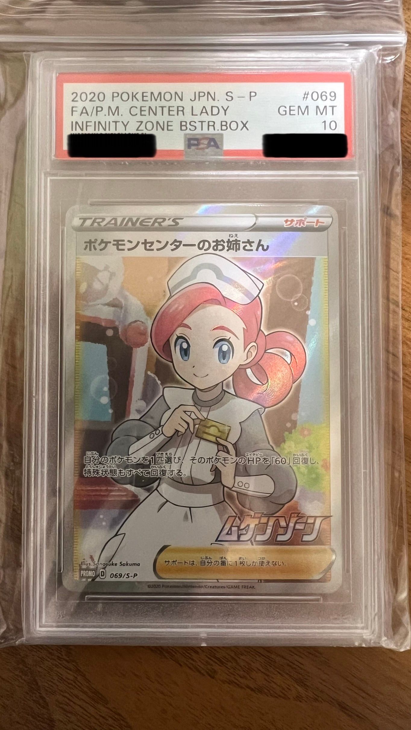 ポケモンセンターのお姉さん: プロモ[S-P 069](プロモーションカード「S-P」)