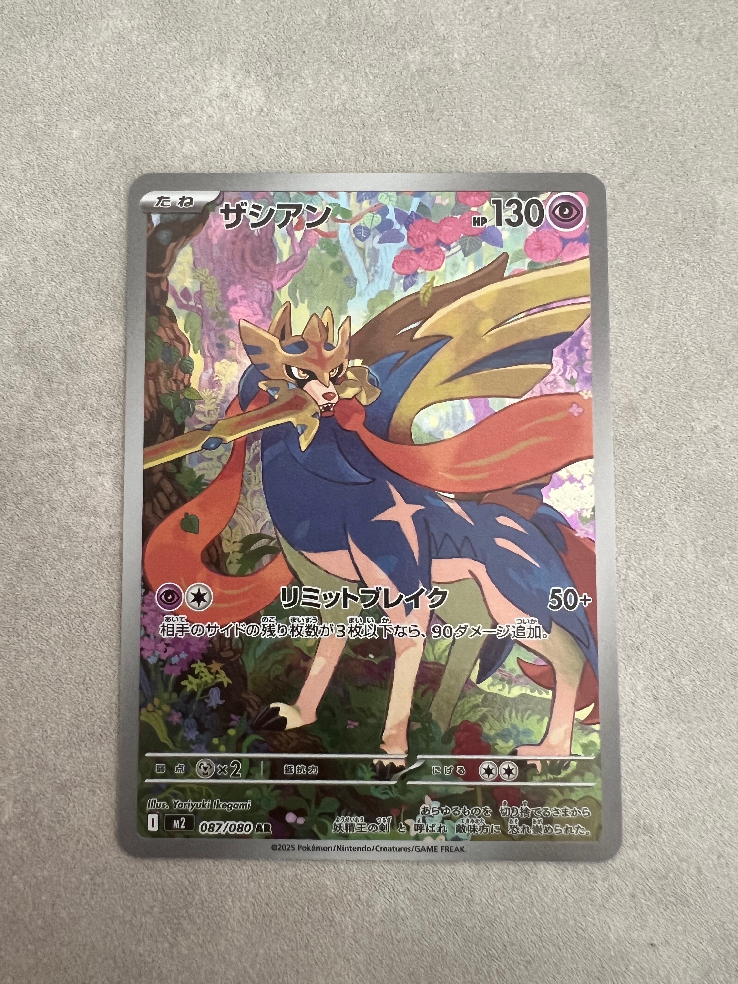 ザシアン AR [M2 087/080](拡張パック「インフェルノX」)