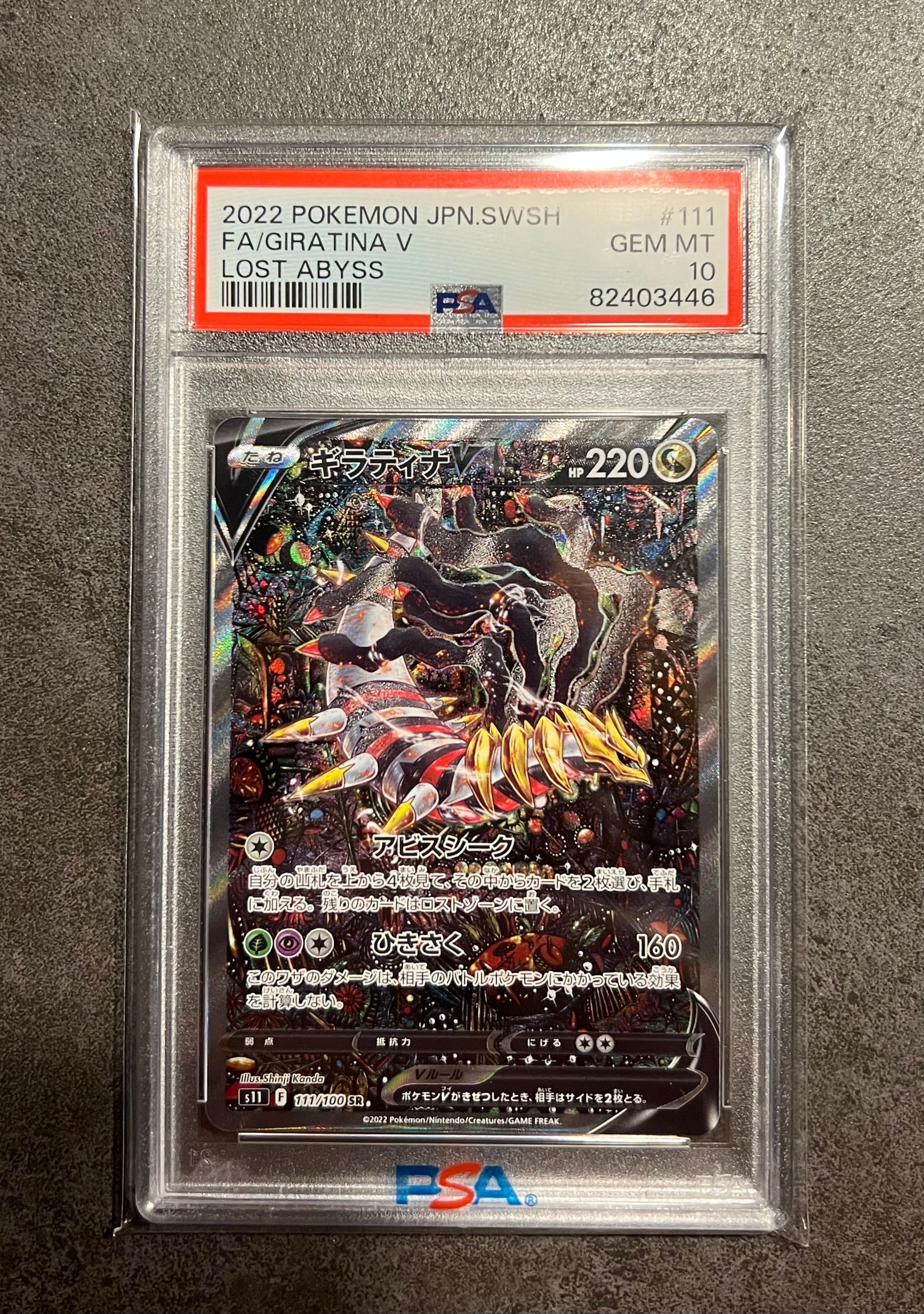 ギラティナV SR: SA[S11 111/100](拡張パック「ロストアビス」)