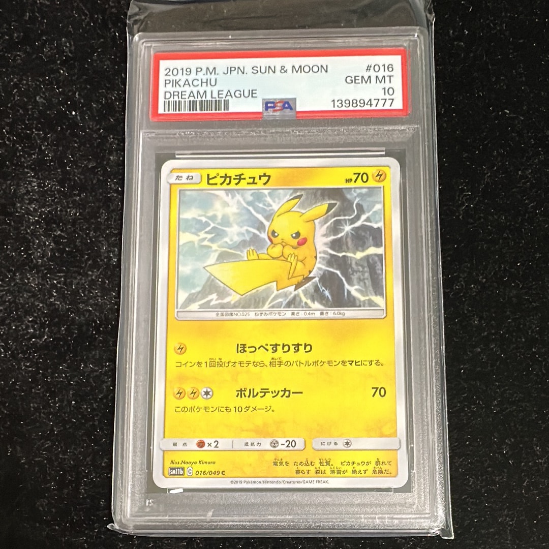 PSA10】ピカチュウ C [SM11b 016/049](強化拡張パック「ドリームリーグ
