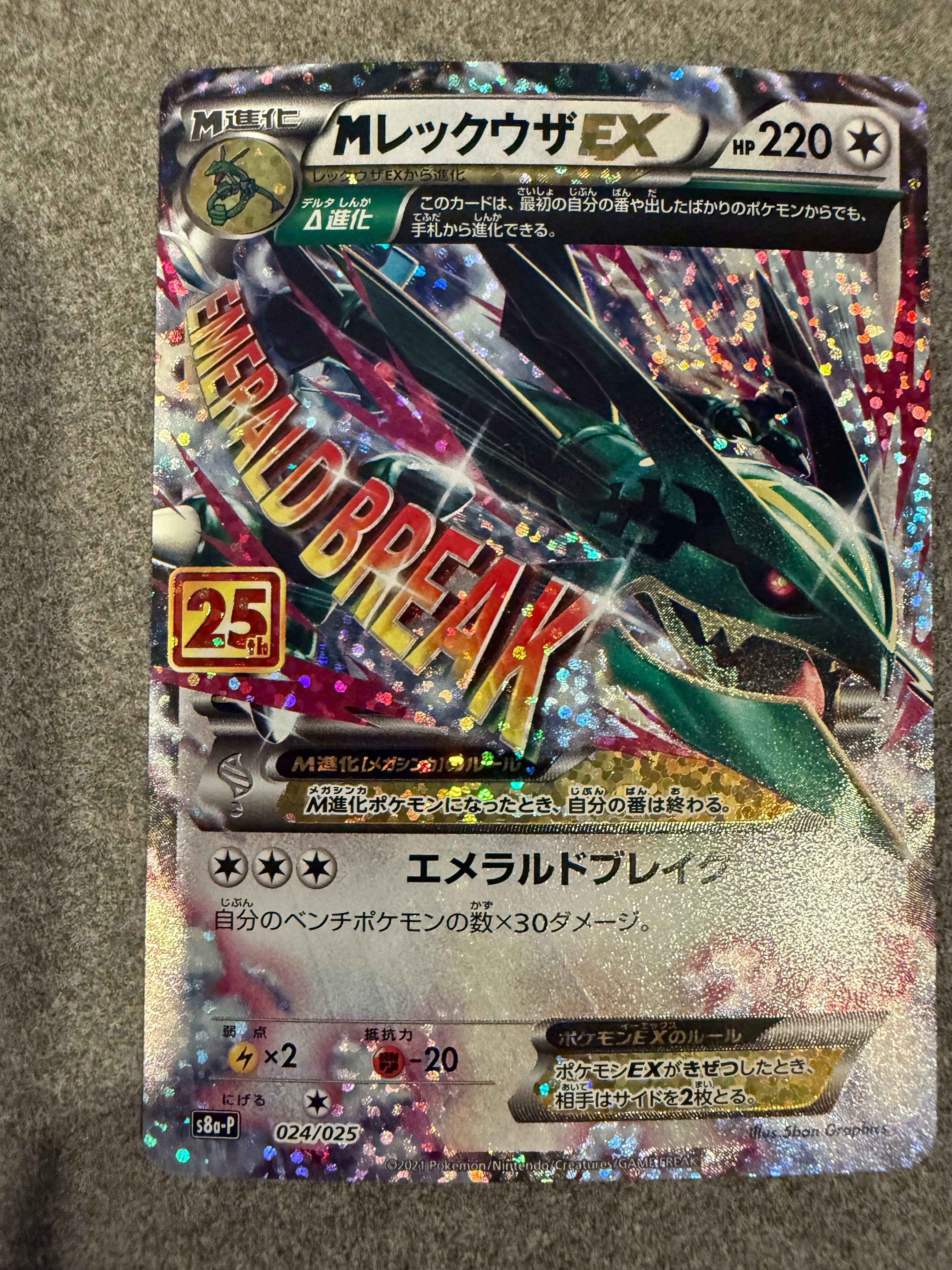 PSA10】MレックウザEX: プロモ[S8a-P 024/025](プロモカードパック