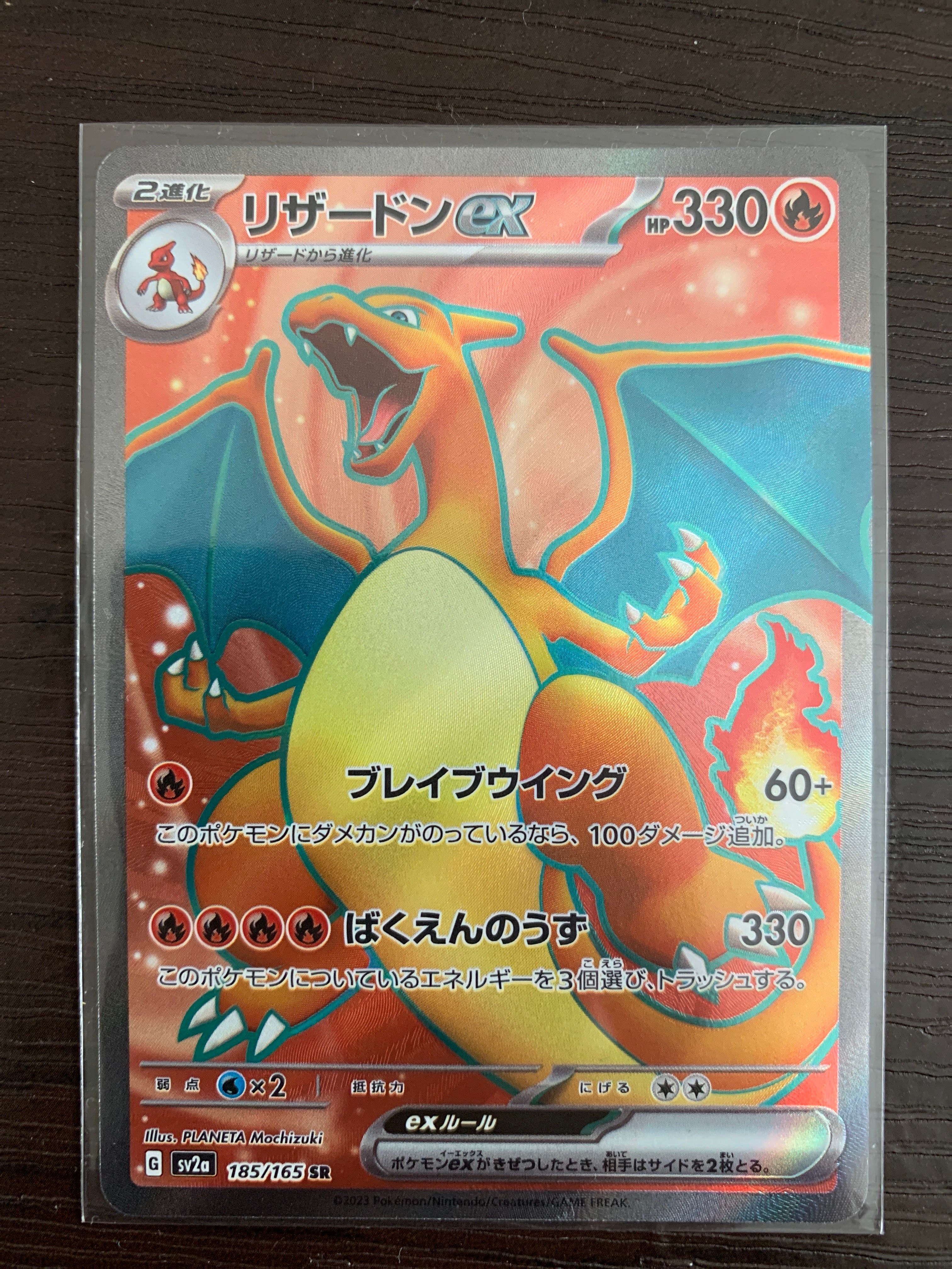 リザードンex SR[SV2a 185/165](強化拡張パック「ポケモンカード151」)