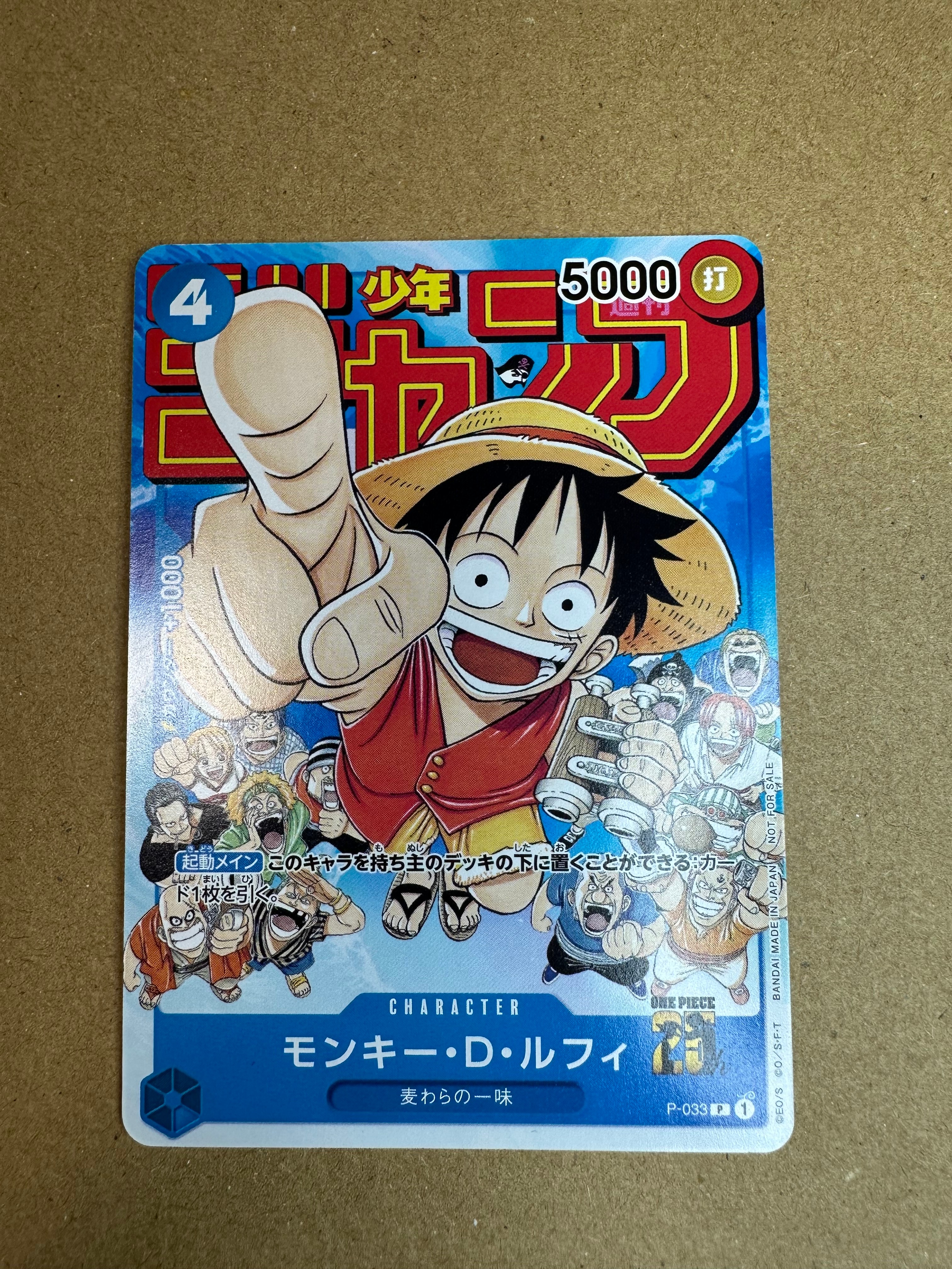 モンキー・D・ルフィ [P-033]  (週刊少年ジャンプ2023年1月7日号 付録)
