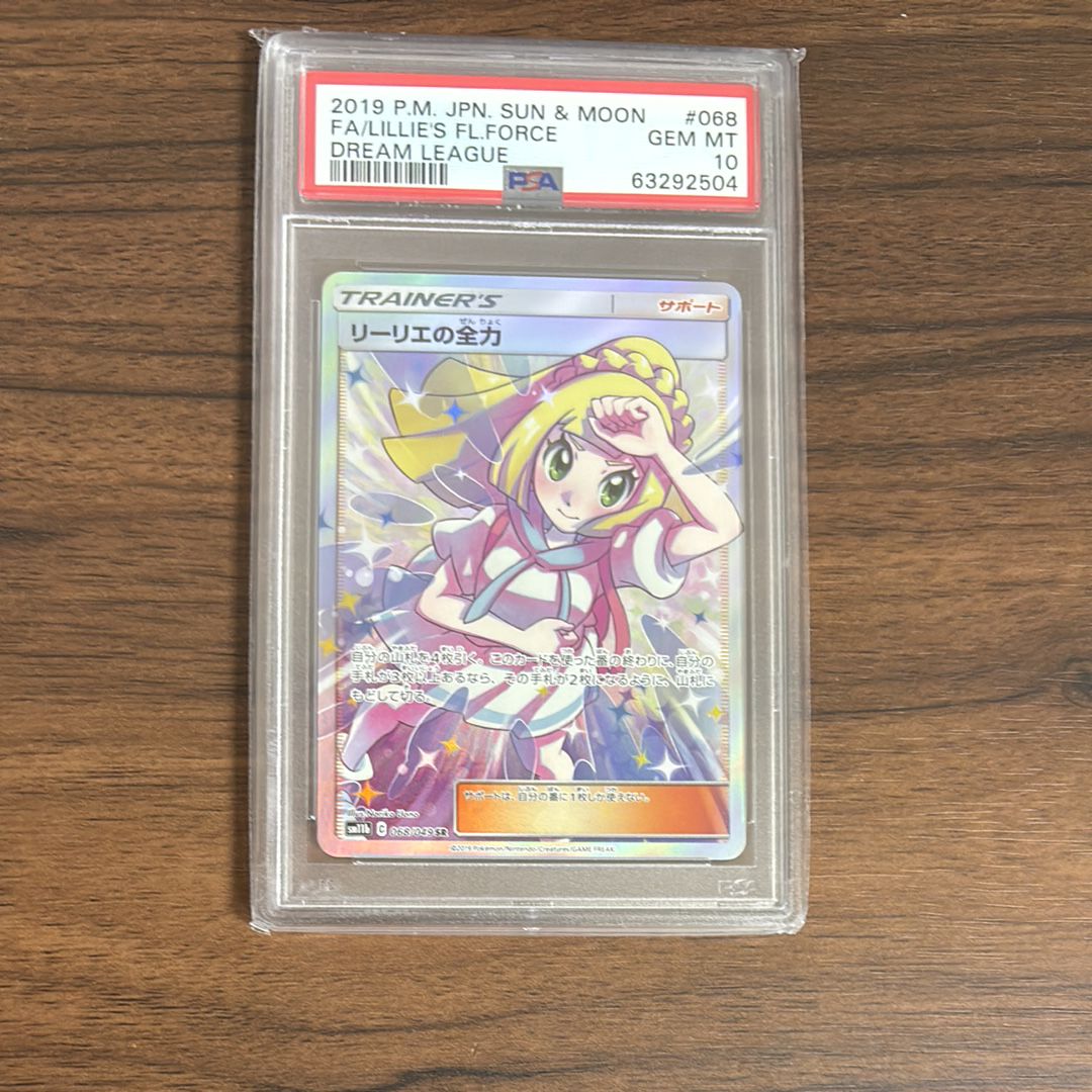 リーリエの全力 SR[SM11b 068/049](強化拡張パック「ドリームリーグ」)