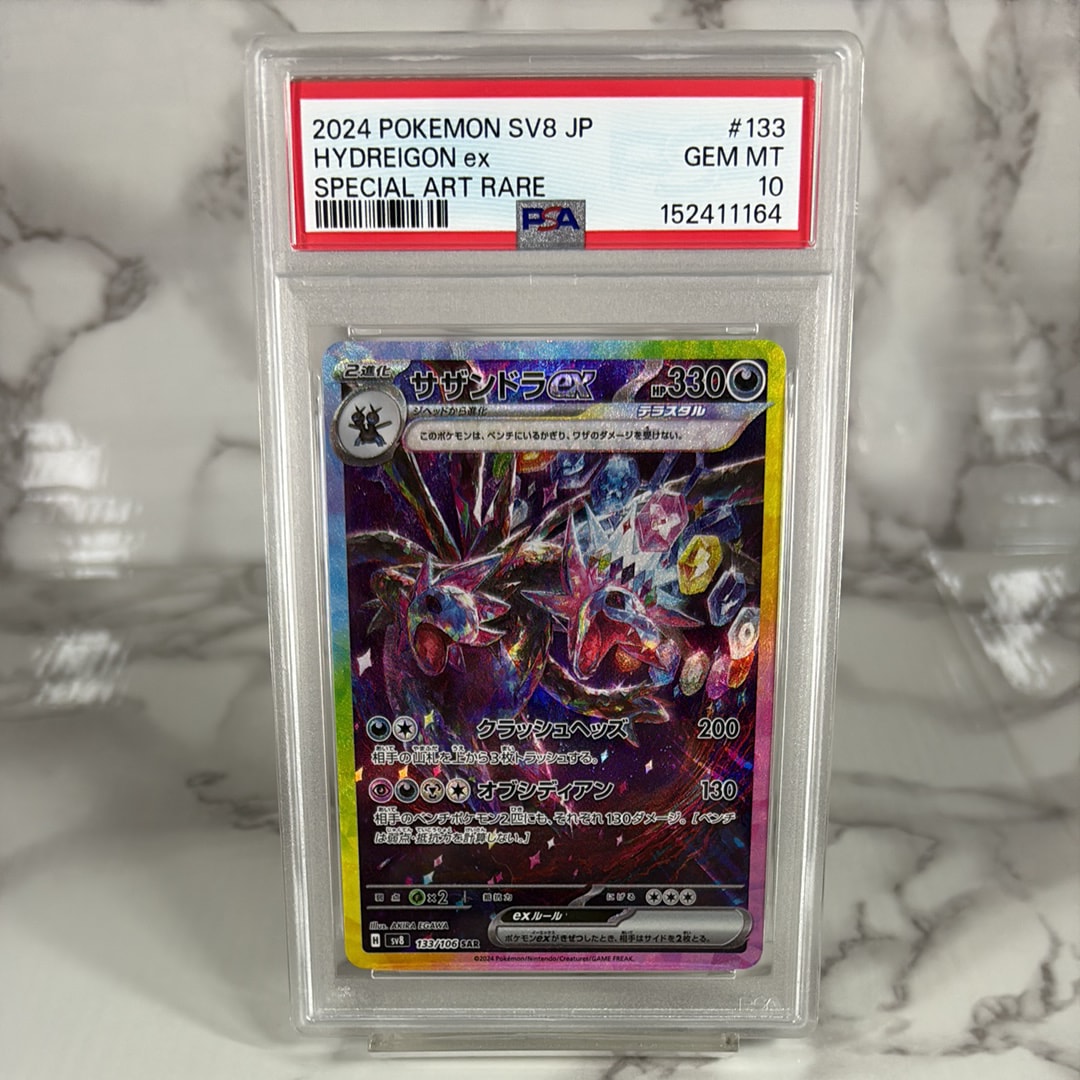 サザンドラex SAR [SV8 133/106](拡張パック「超電ブレイカー」)の新品