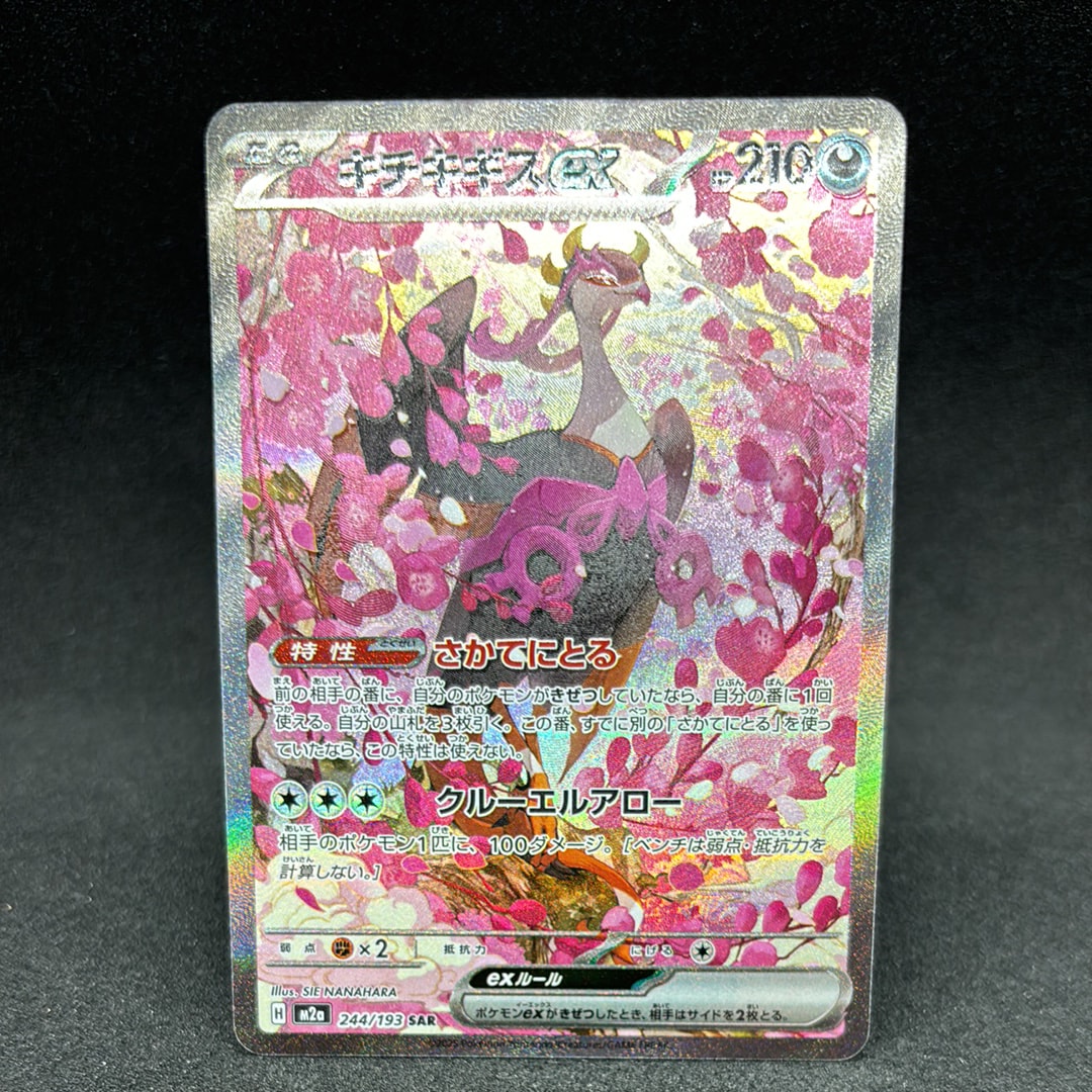 レックウザ☆ ◇: 1ED[PCG2 067/082](拡張パック「蒼空の激突」)の新品