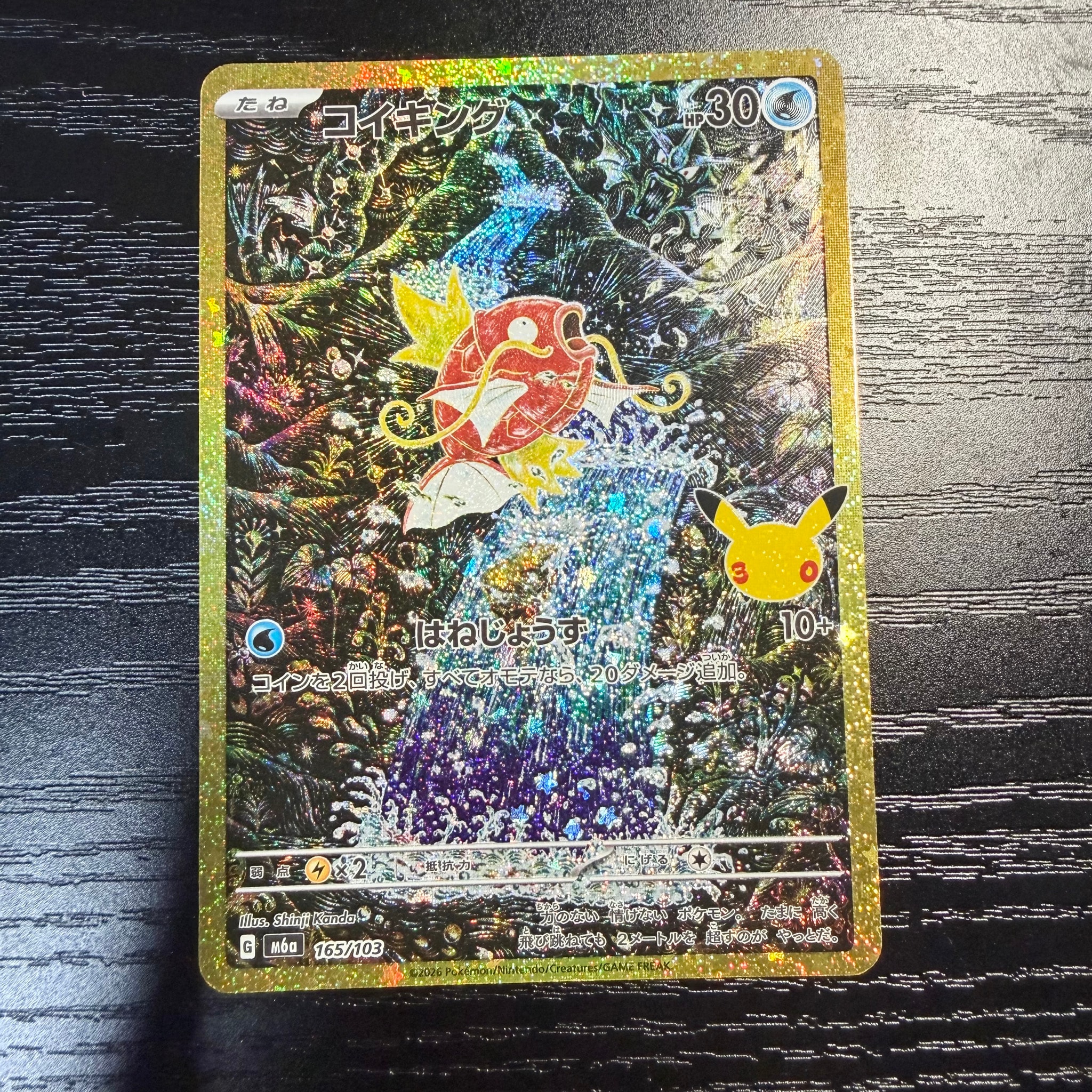 コイキング [M6a 165/103](拡張パック「30th CELEBRATION」)