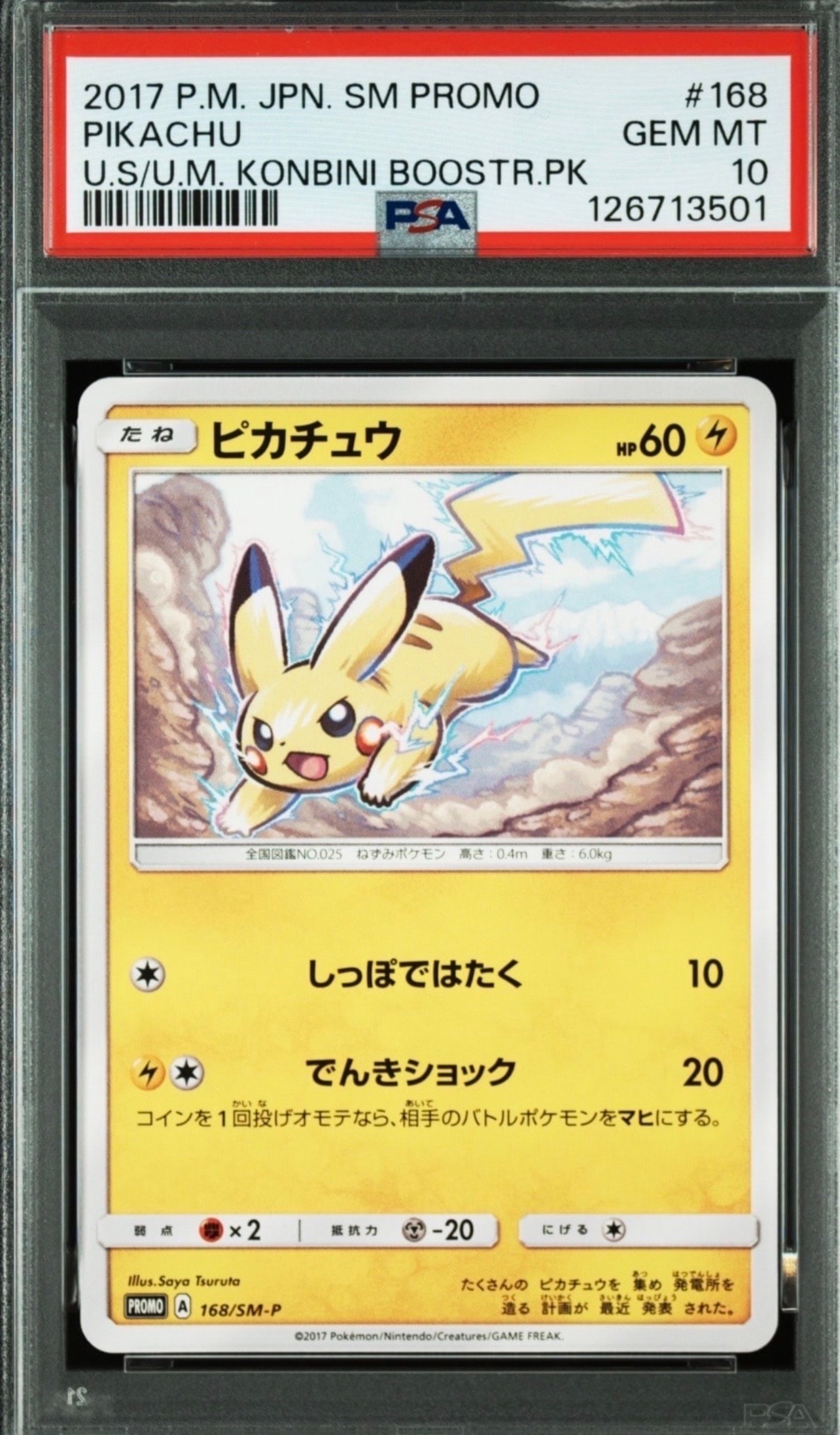 psa10 ピカチュウ: プロモ [SM-P 168]プロモーションカード Pikachu (168/SM-P Japanese Promo) - Pokumon