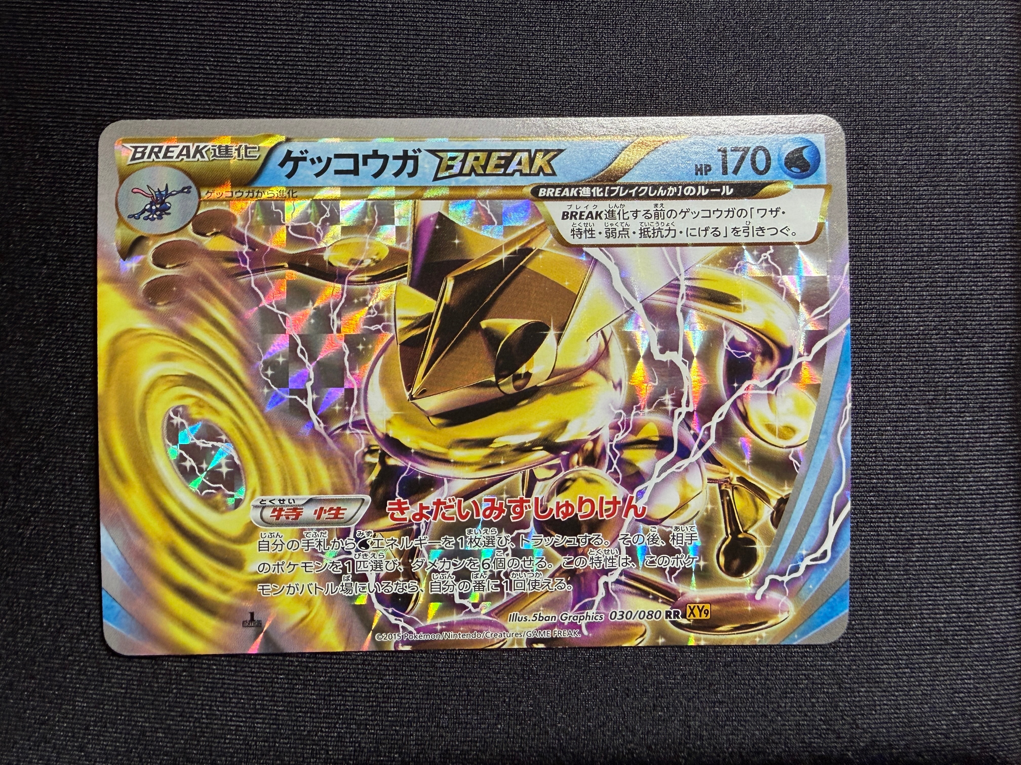 PSA10】ゲッコウガBREAK RR :1ED [XY9 030/080](拡張パック「破天の