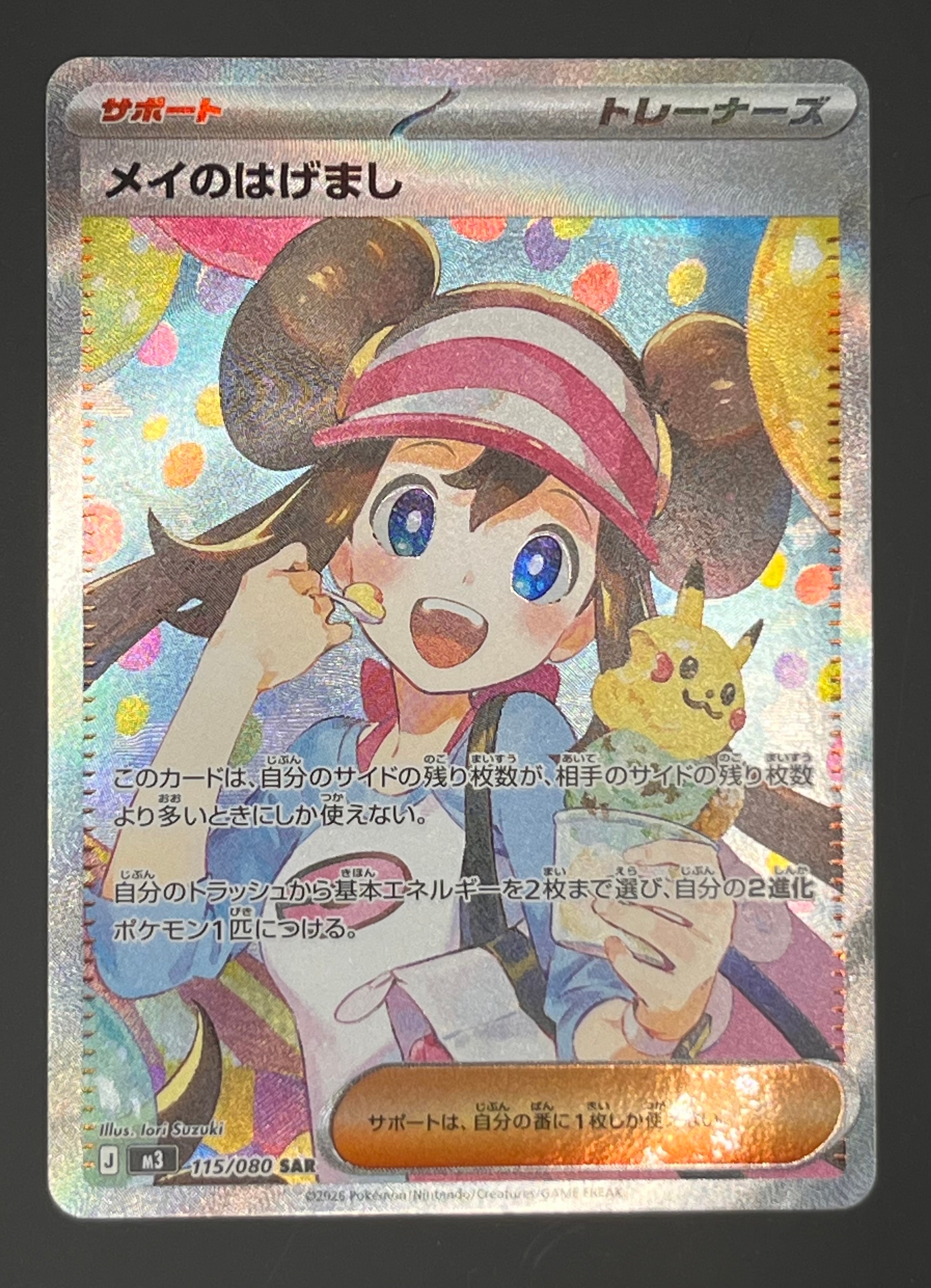 メイのはげまし SAR [M3 115/080](拡張パック「ムニキスゼロ」)