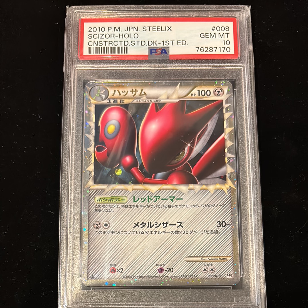 PSA10】ハッサム :1ED [L2 008/019](構築スタンダードデッキ