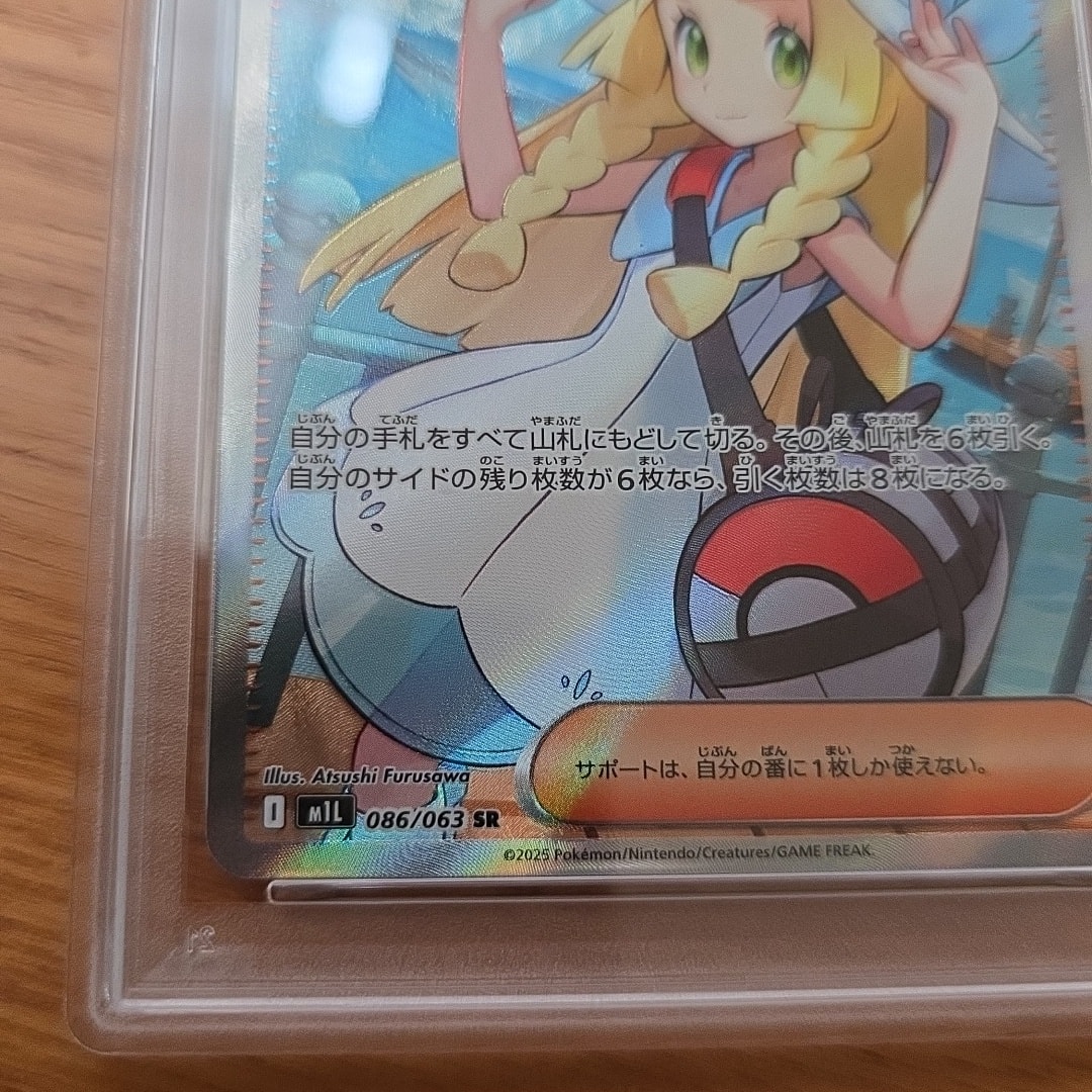 PSA10】リーリエの決心 SR [M1L 086/063](拡張パック「メガブレイブ
