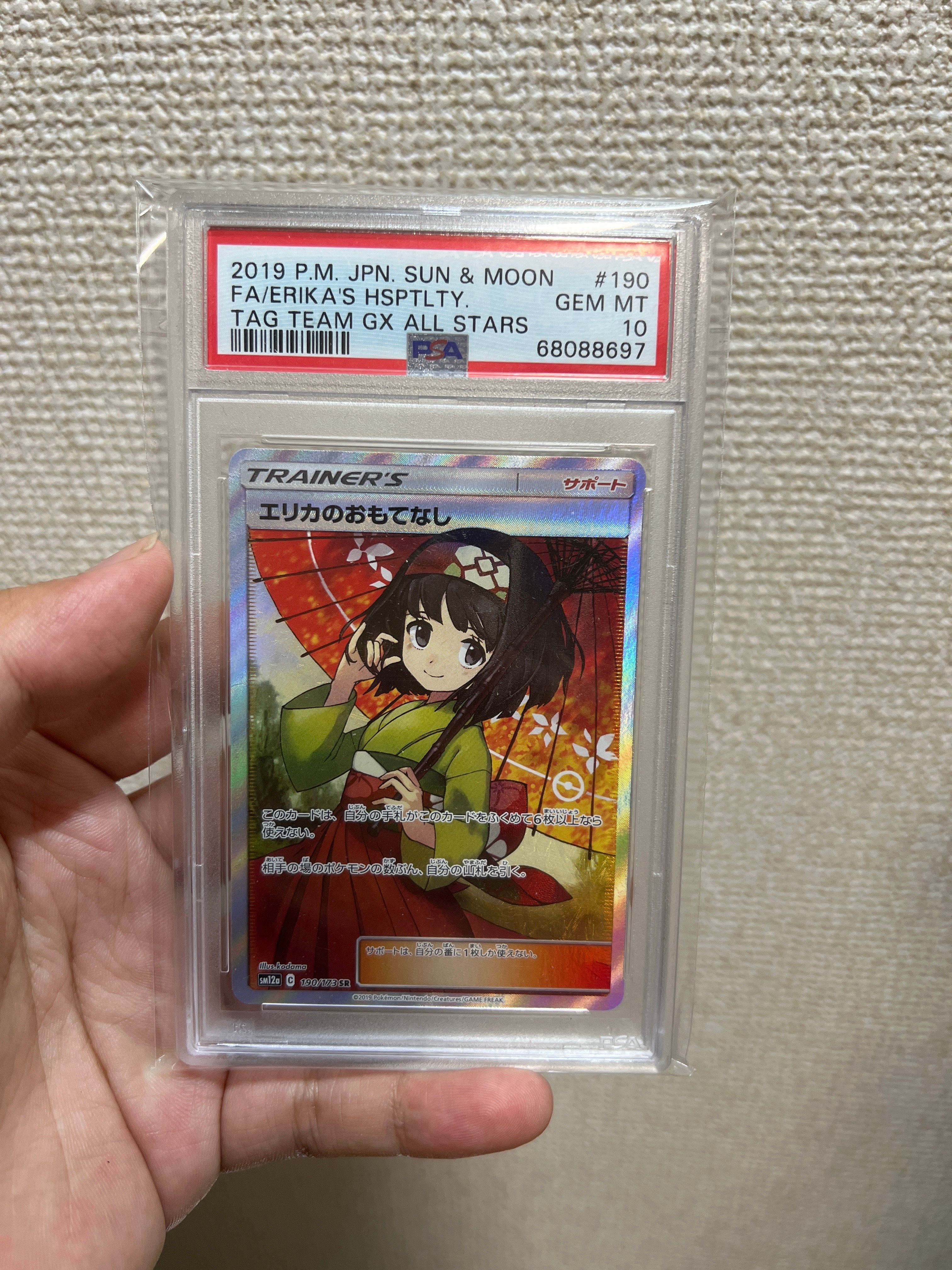 エリカのおもてなし SR[SM12a 190/173](ハイクラスパック「TAG TEAM GX タッグオールスターズ」)