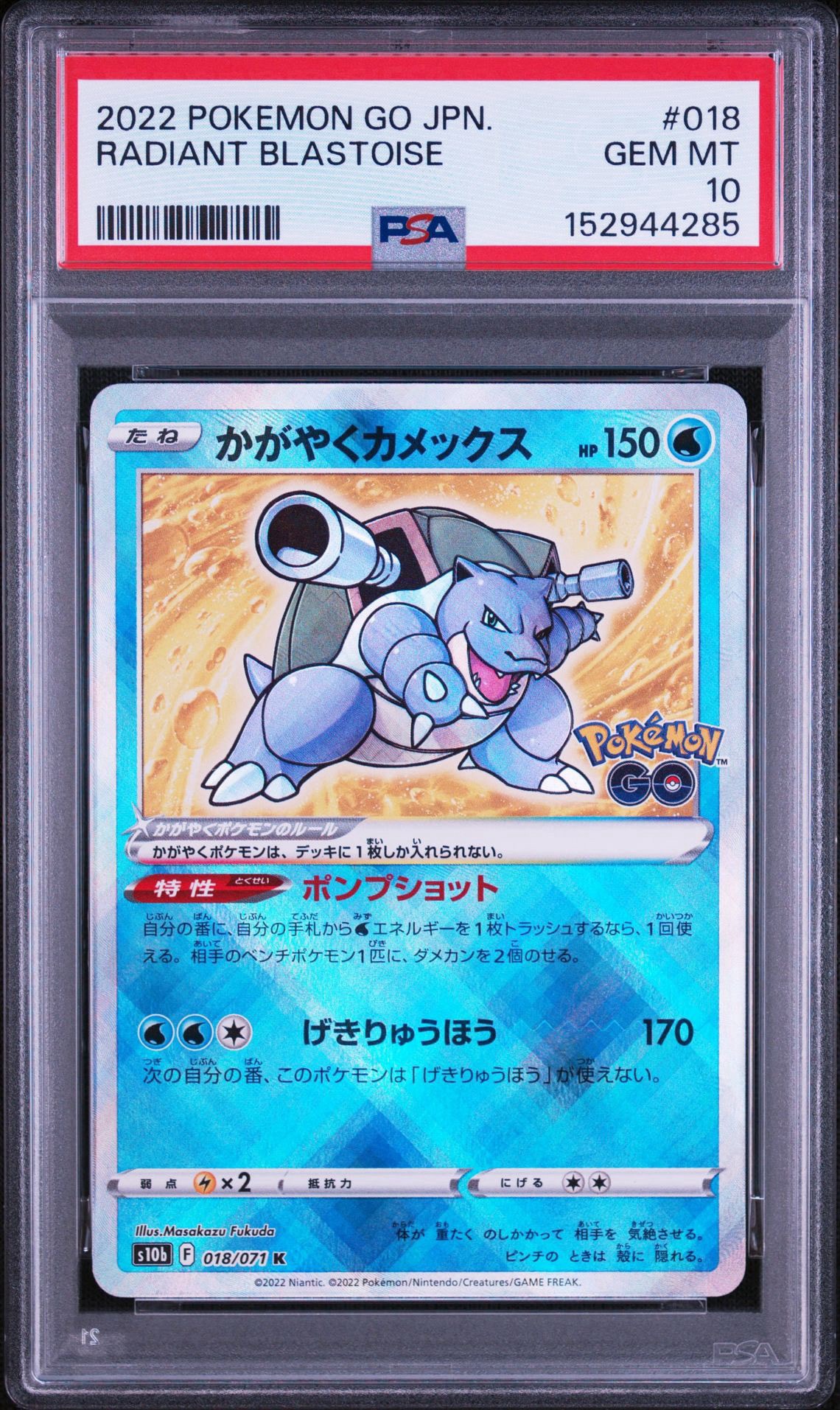 かがやくカメックス K[s10b 018/071](強化拡張パック「Pokemon GO