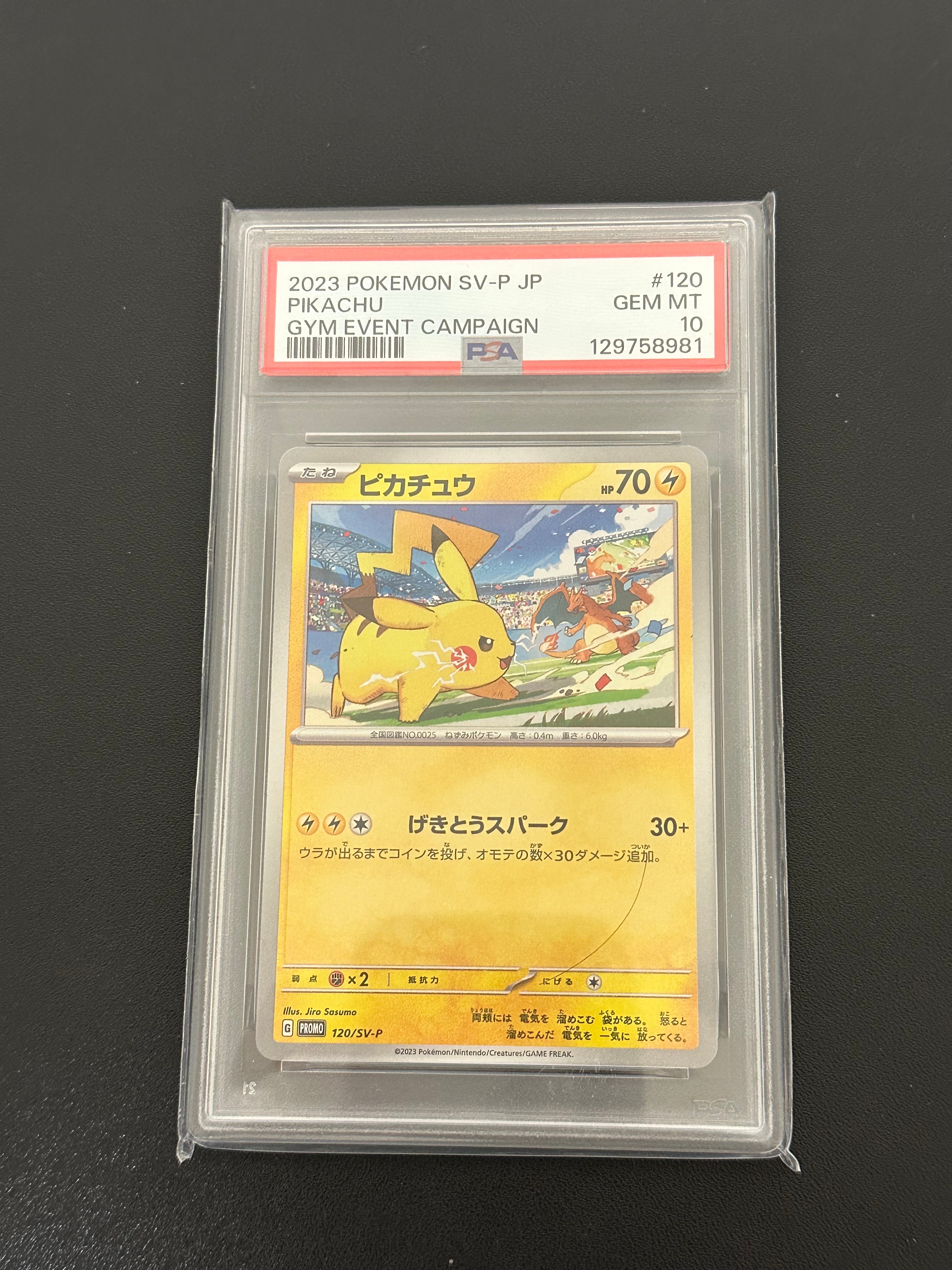 ピカチュウ: プロモ [SV-P 120](プロモーションカード「SV-P」)