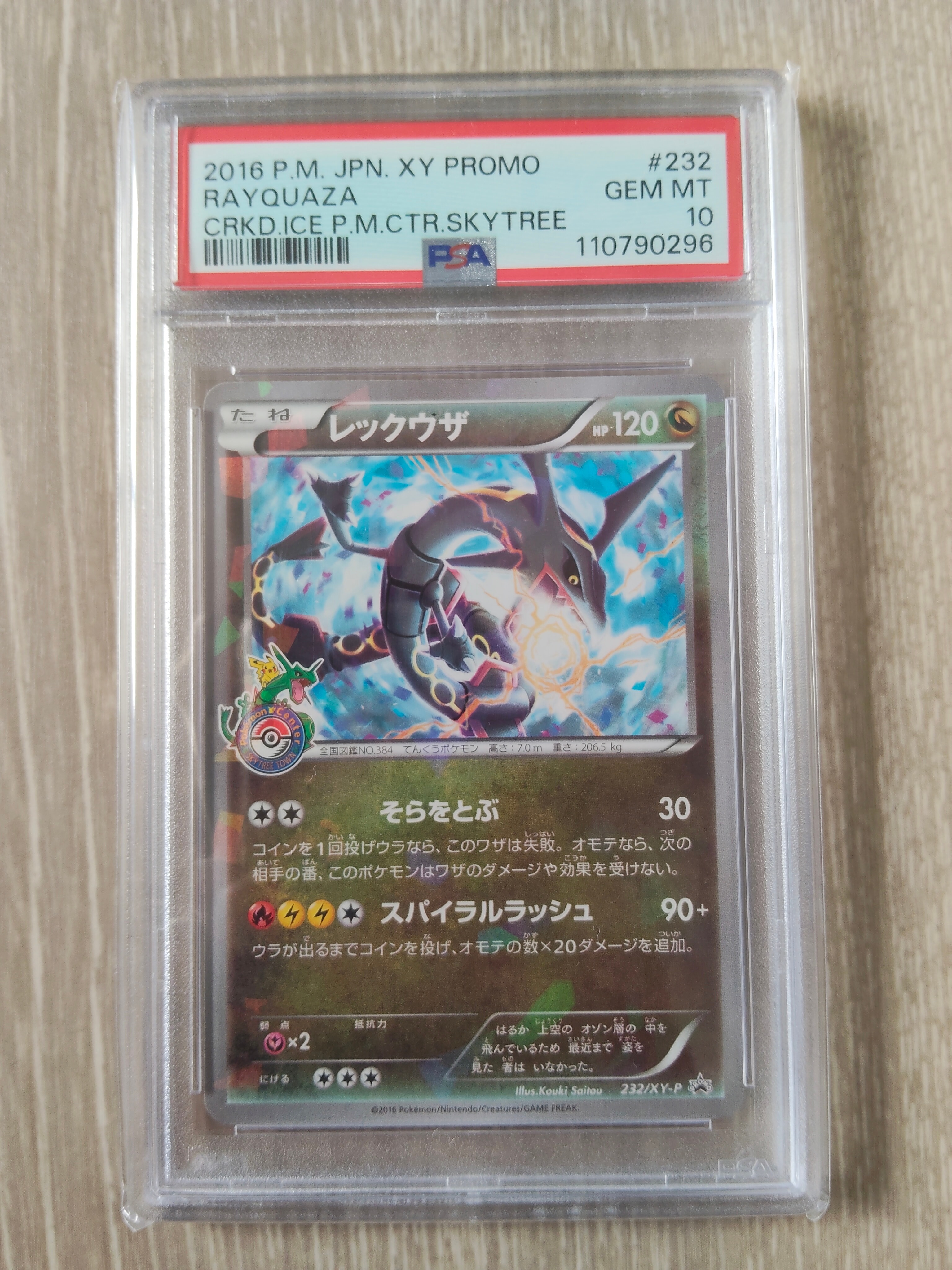 レックウザ: プロモ[XY-P 232/XY-P](プロモーションカード「XY-P」)の