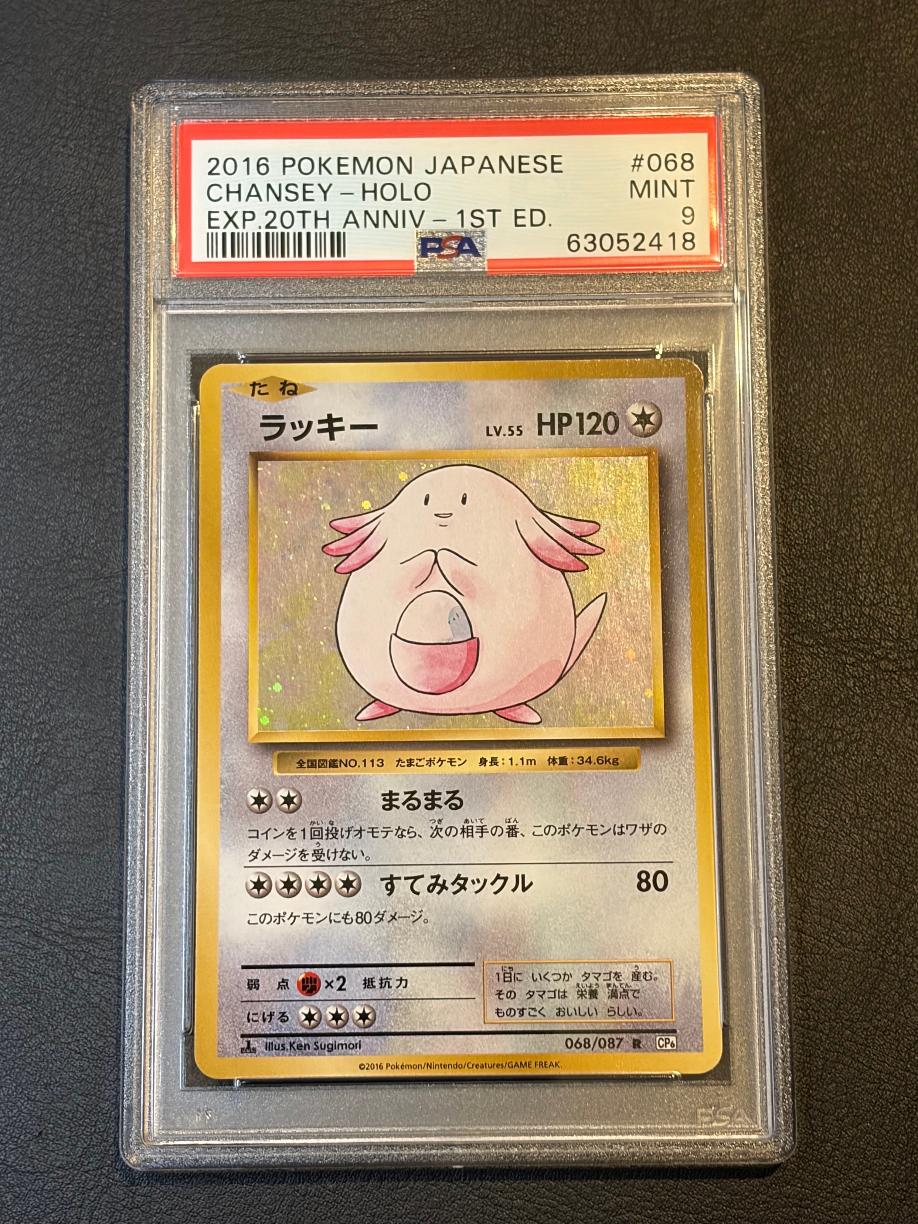 ラッキー R :1ED [CP6 068/087](コンセプトパック「ポケットモンスターカードゲーム 拡張パック 20th Anniversary」)