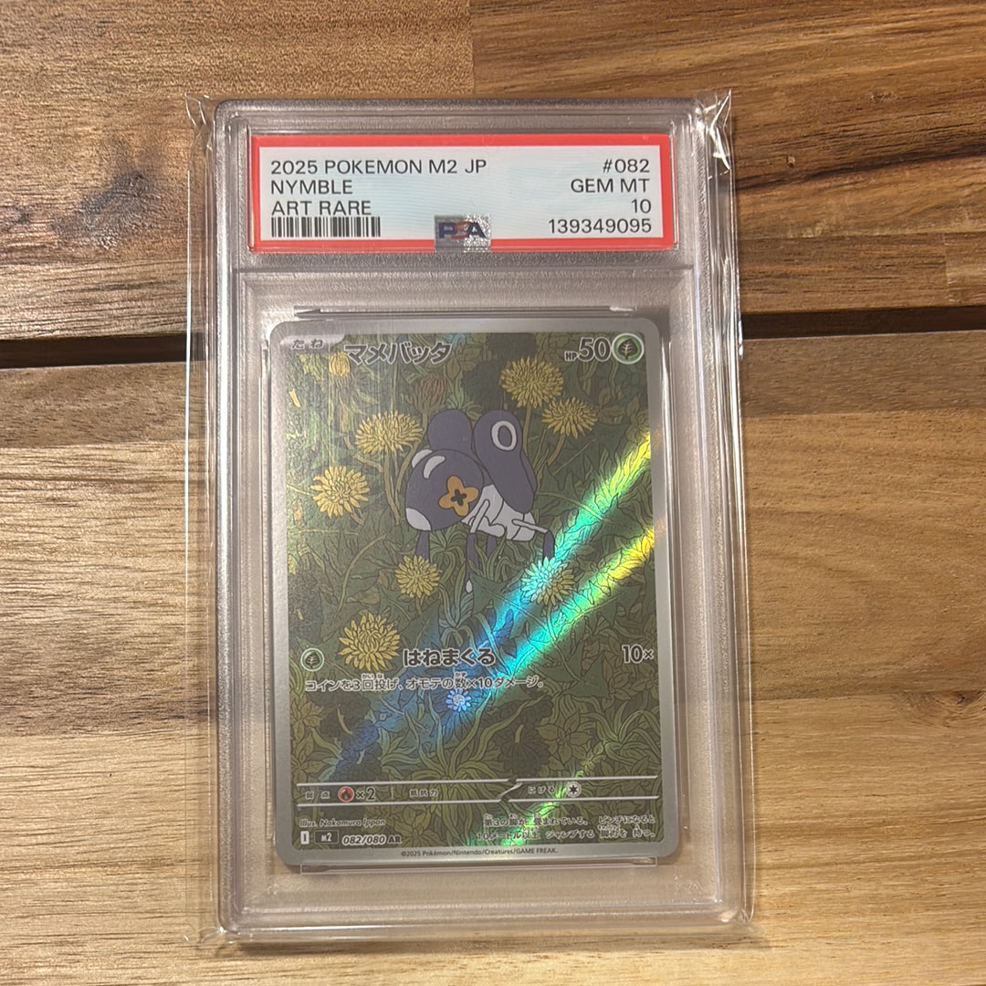 PSA10】マメバッタ AR [M2 082/080](拡張パック「インフェルノX」) 1枚
