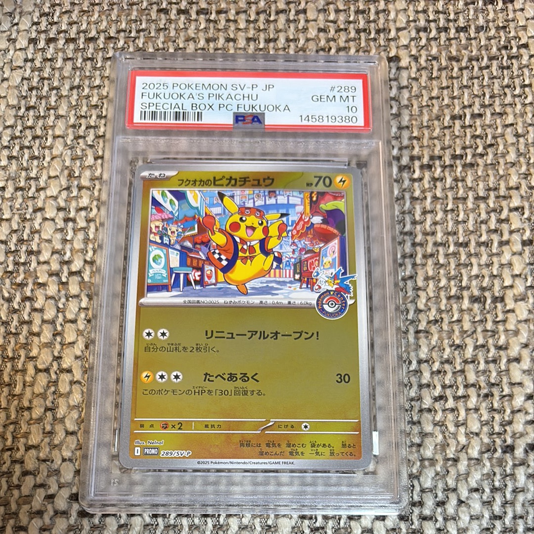 フクオカのピカチュウ P [SV-P 289](スペシャルBOX「ポケモンセンターフクオカ」)