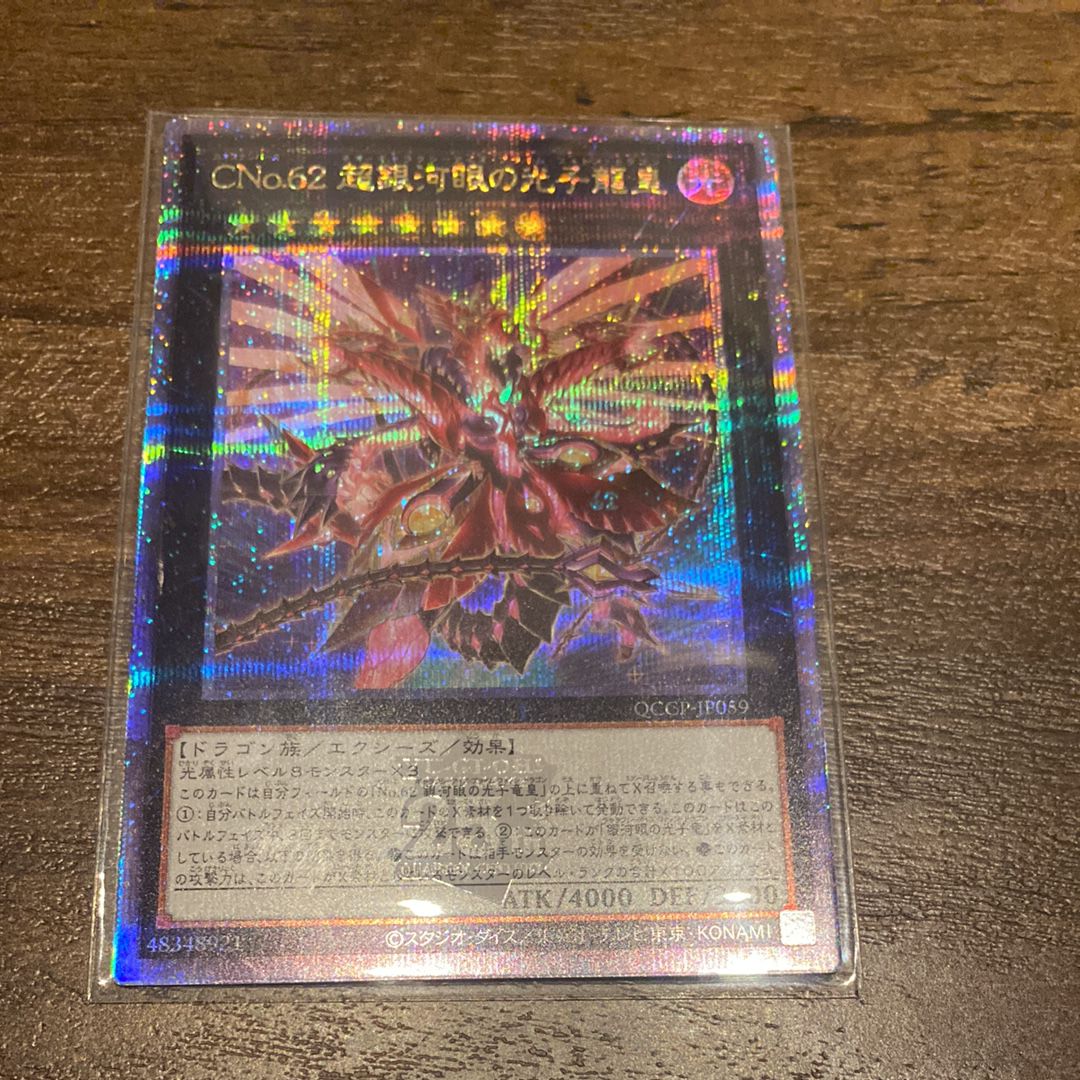 CNo.62 超銀河眼の光子龍皇 25th SE [QCCP-JP059](クォーター・センチュリー・クロニクル サイド：プライド)