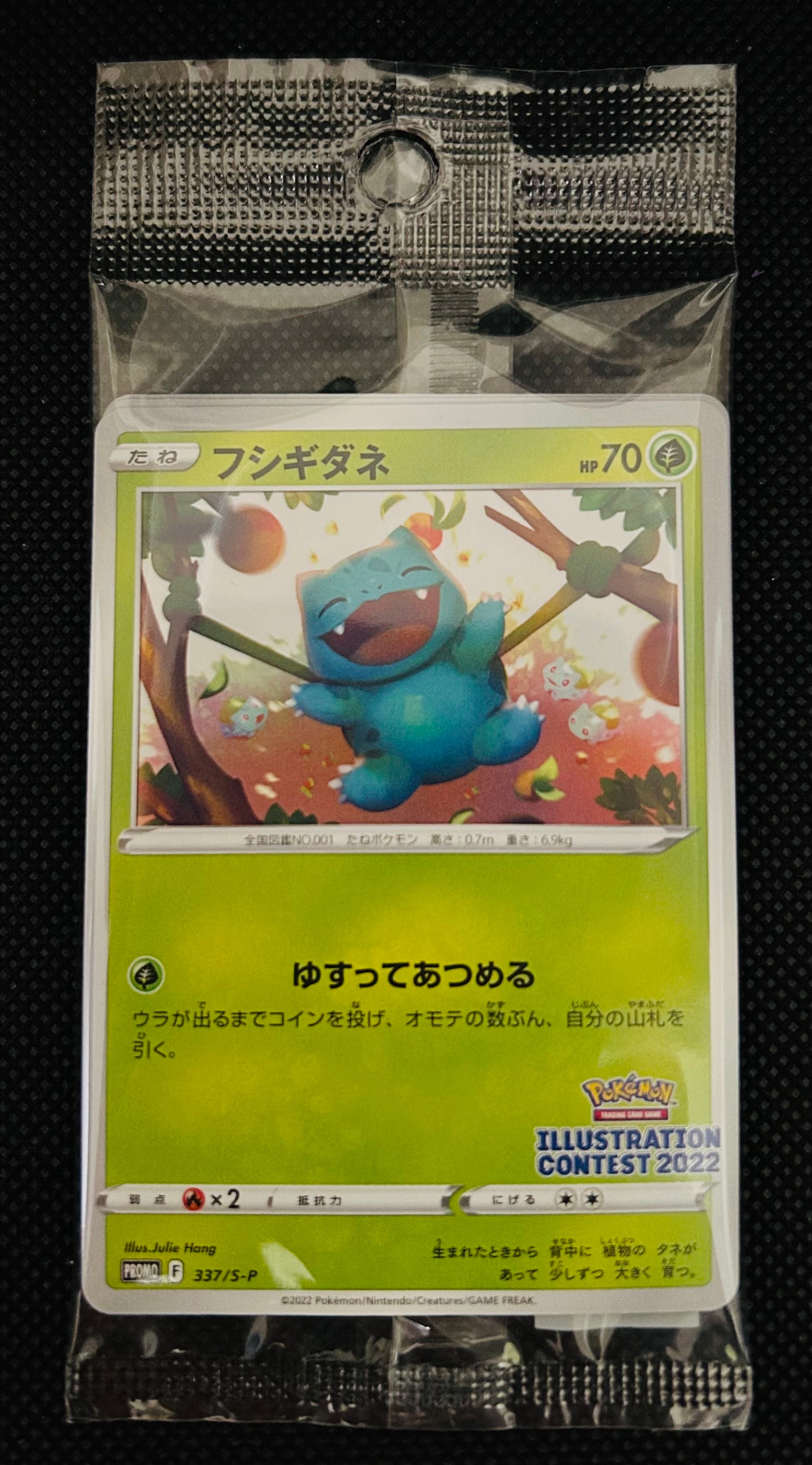 フシギダネ & ウインディ & ゲッコウガ [S-P 337 / S-P 338 / S-P 339](プロモーションカード「ポケモンセンター・ポケモンストア・ポケモンセンターオンライン2000円以上購入特典」) 未開封パック