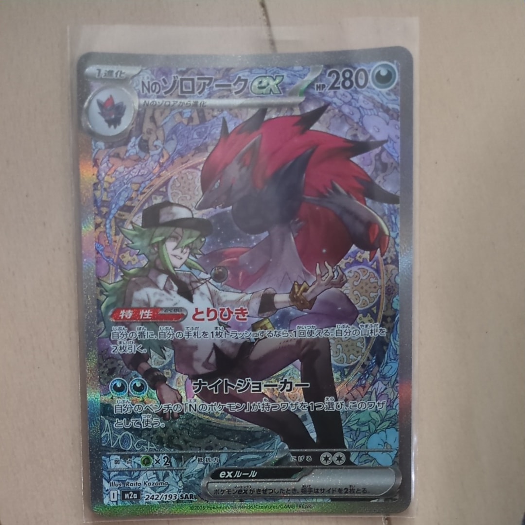 Nのゾロアークex SAR [M2a 242/193](ハイクラスパック「MEGAドリームex」)