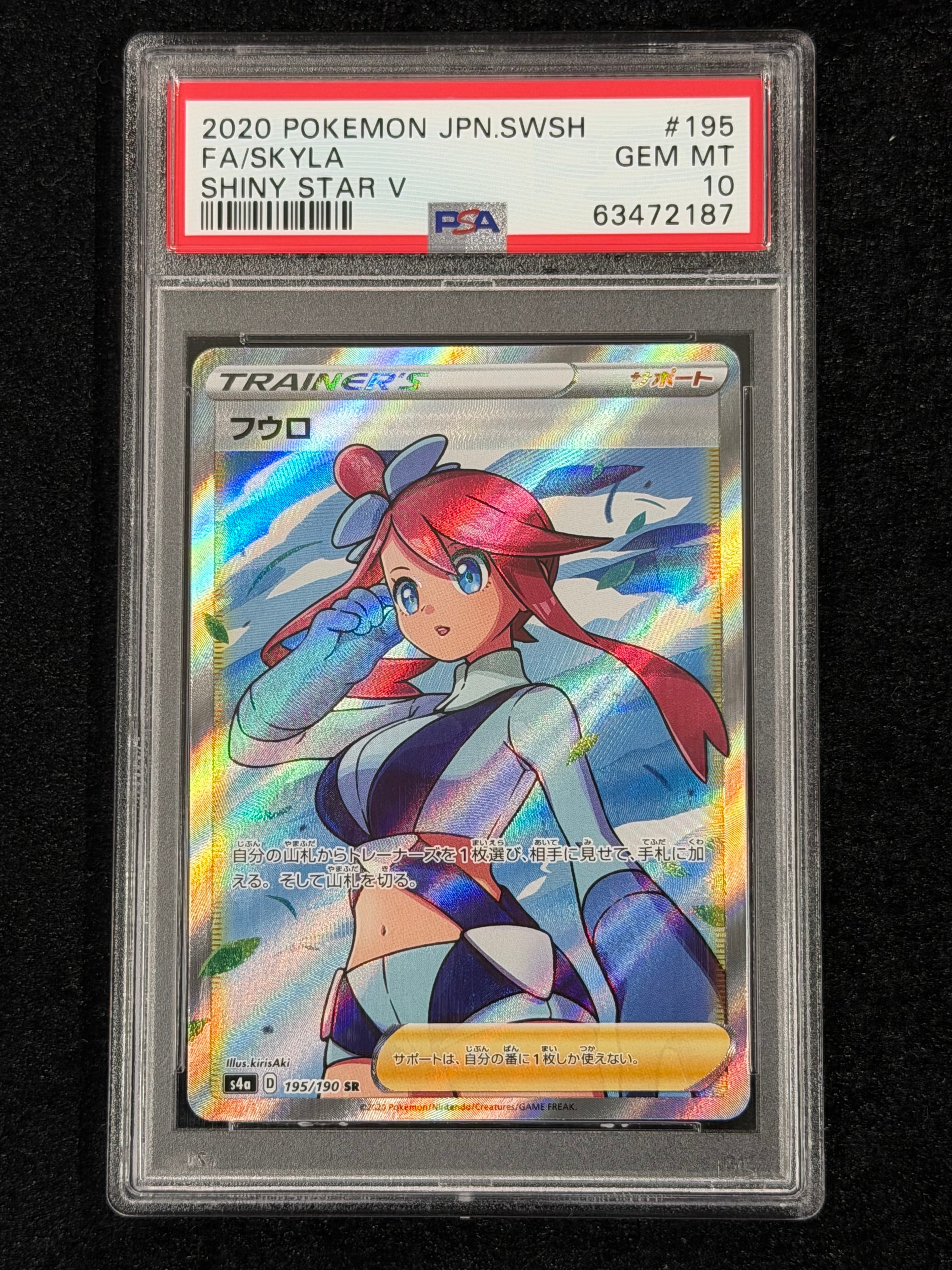フウロ SR[S4a 195/190](ハイクラスパック「シャイニースターV」)の
